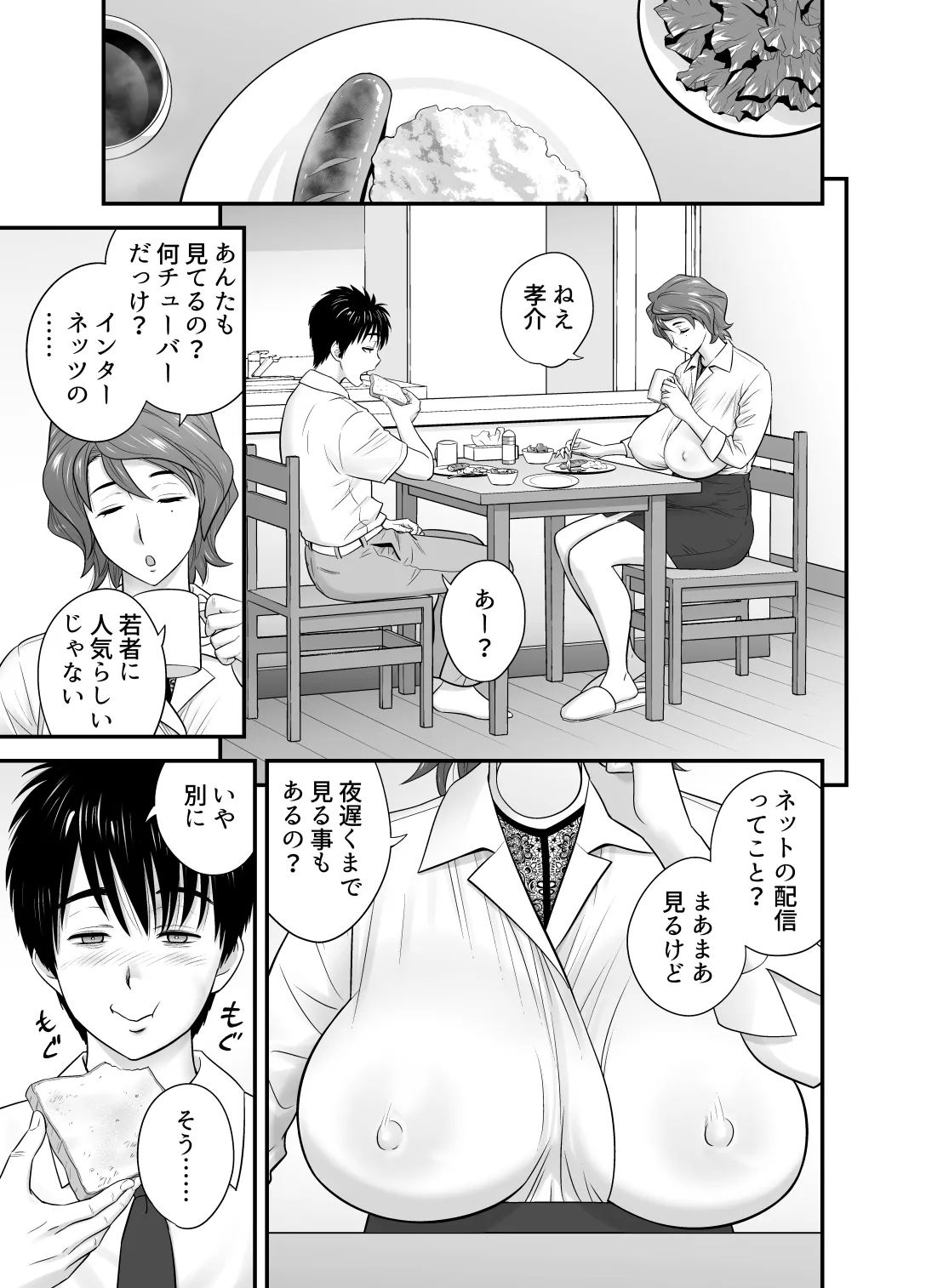 [Re-Fire (Tatsunami Youtoku)]Haha ga Tomo Kano ni Natta node 5 Page 7