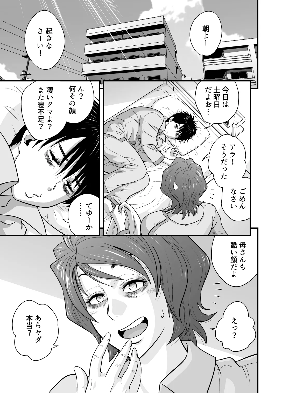 [Re-Fire (Tatsunami Youtoku)]Haha ga Tomo Kano ni Natta node 5 Page 75
