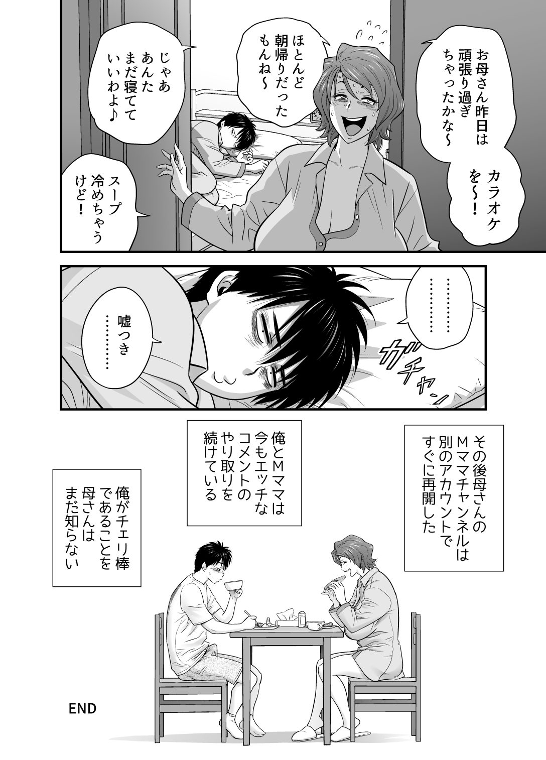 [Re-Fire (Tatsunami Youtoku)]Haha ga Tomo Kano ni Natta node 5 Page 76