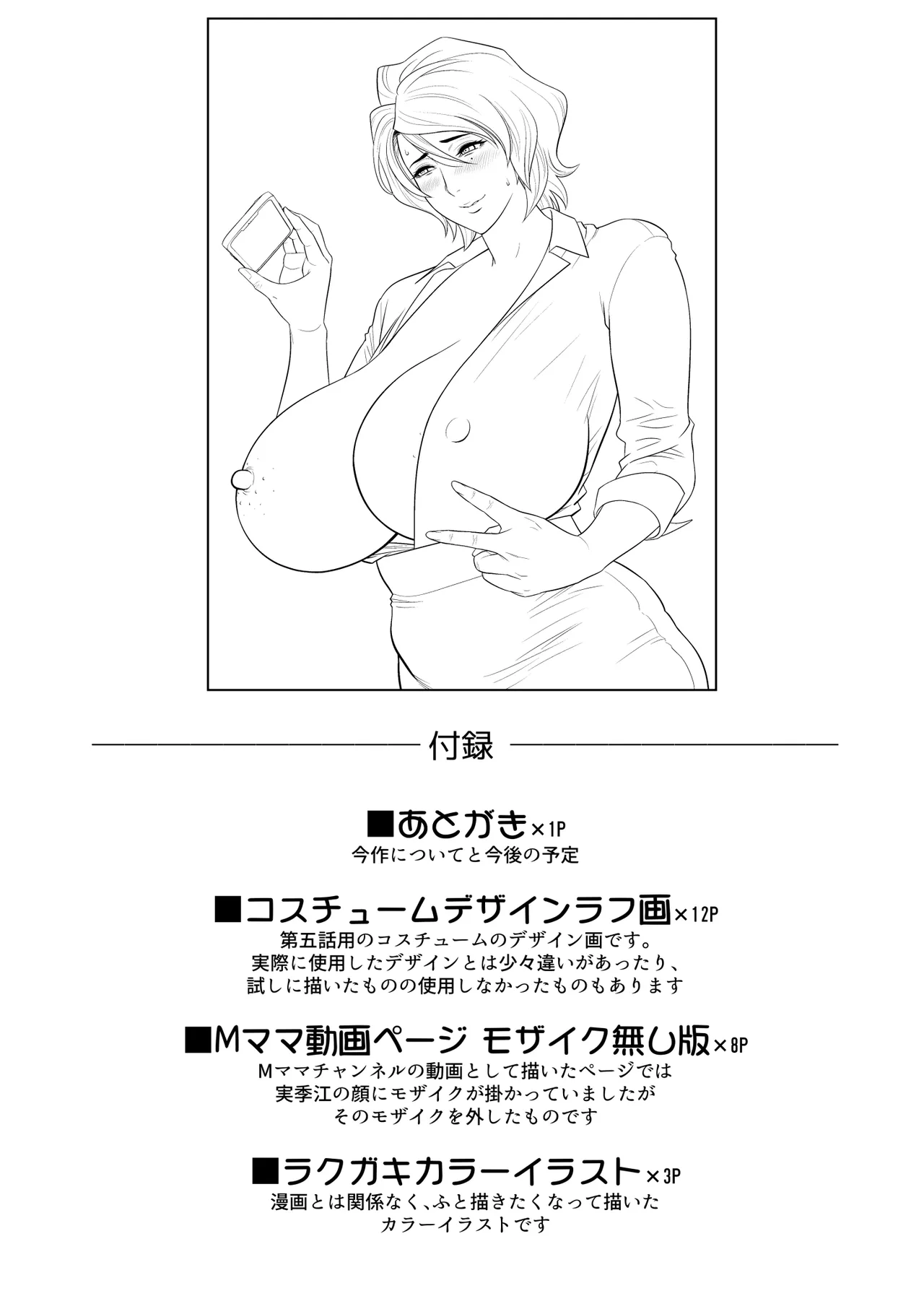 [Re-Fire (Tatsunami Youtoku)]Haha ga Tomo Kano ni Natta node 5 Page 78