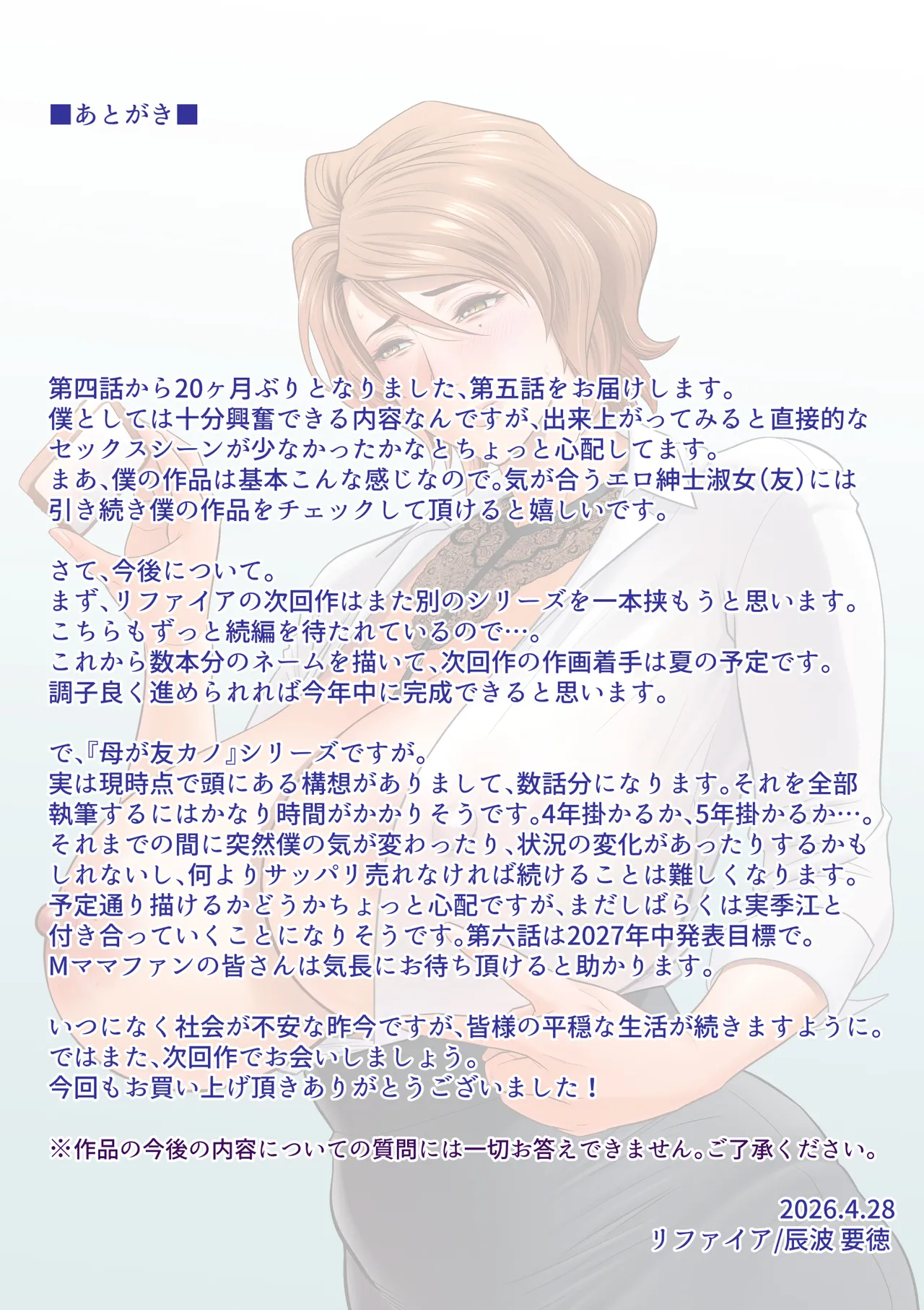 [Re-Fire (Tatsunami Youtoku)]Haha ga Tomo Kano ni Natta node 5 Page 79