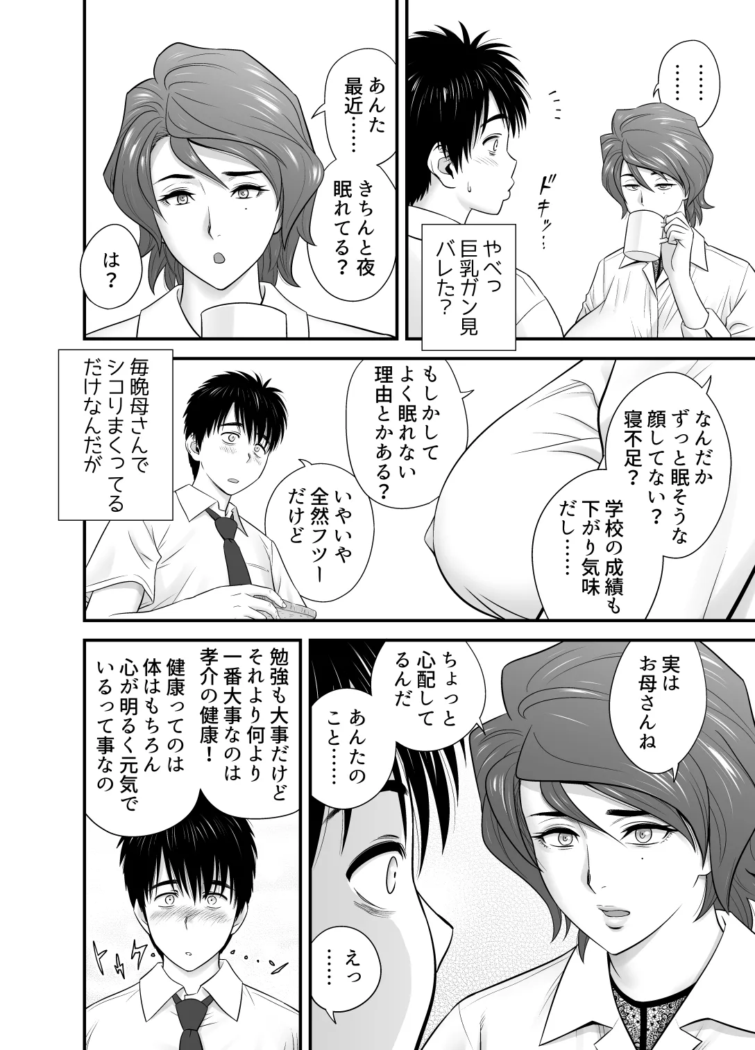 [Re-Fire (Tatsunami Youtoku)]Haha ga Tomo Kano ni Natta node 5 Page 8