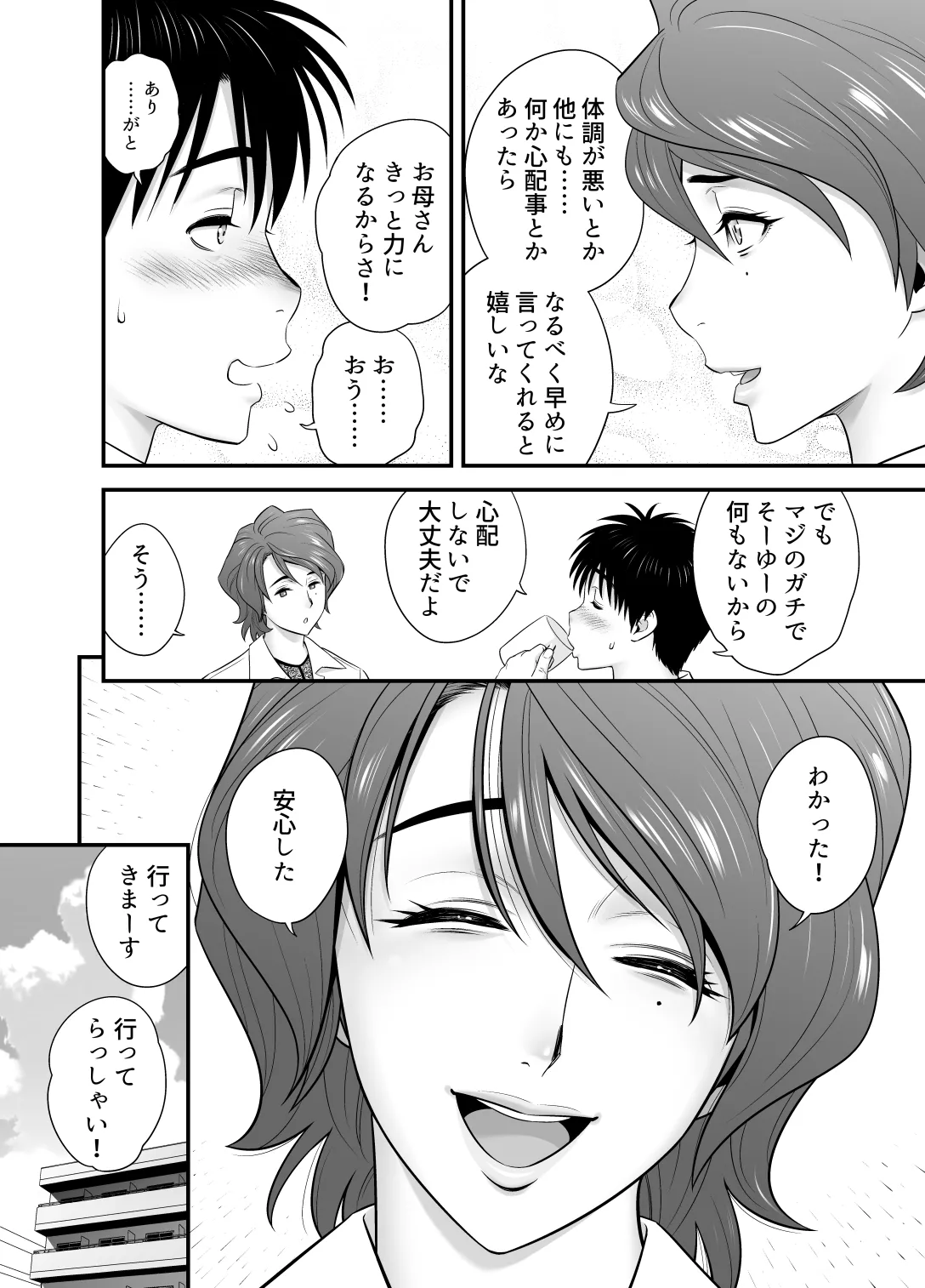 [Re-Fire (Tatsunami Youtoku)]Haha ga Tomo Kano ni Natta node 5 Page 9