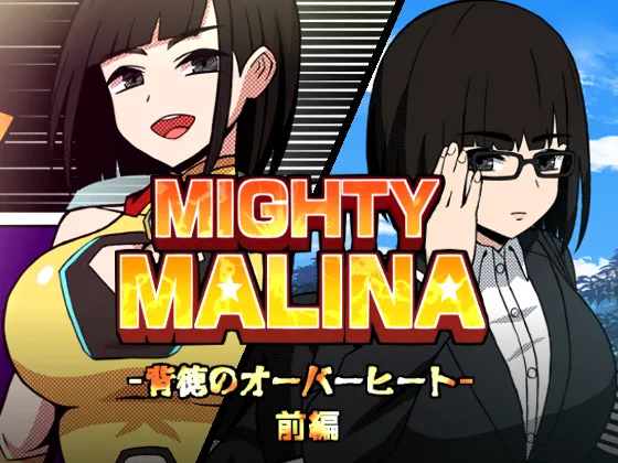 [Atelier Maa-chan]MIGHTY MALINA - Haitoku no Oobaahiito - Zenpen Page 1