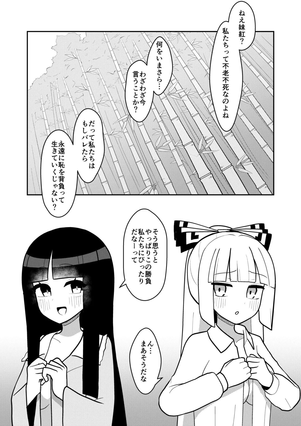 [Enumgata (Zack)]Kaguya to Imahou wa hitosato roshutsu meguri no kankei desu(Touhou Project) [Digital] Page 2