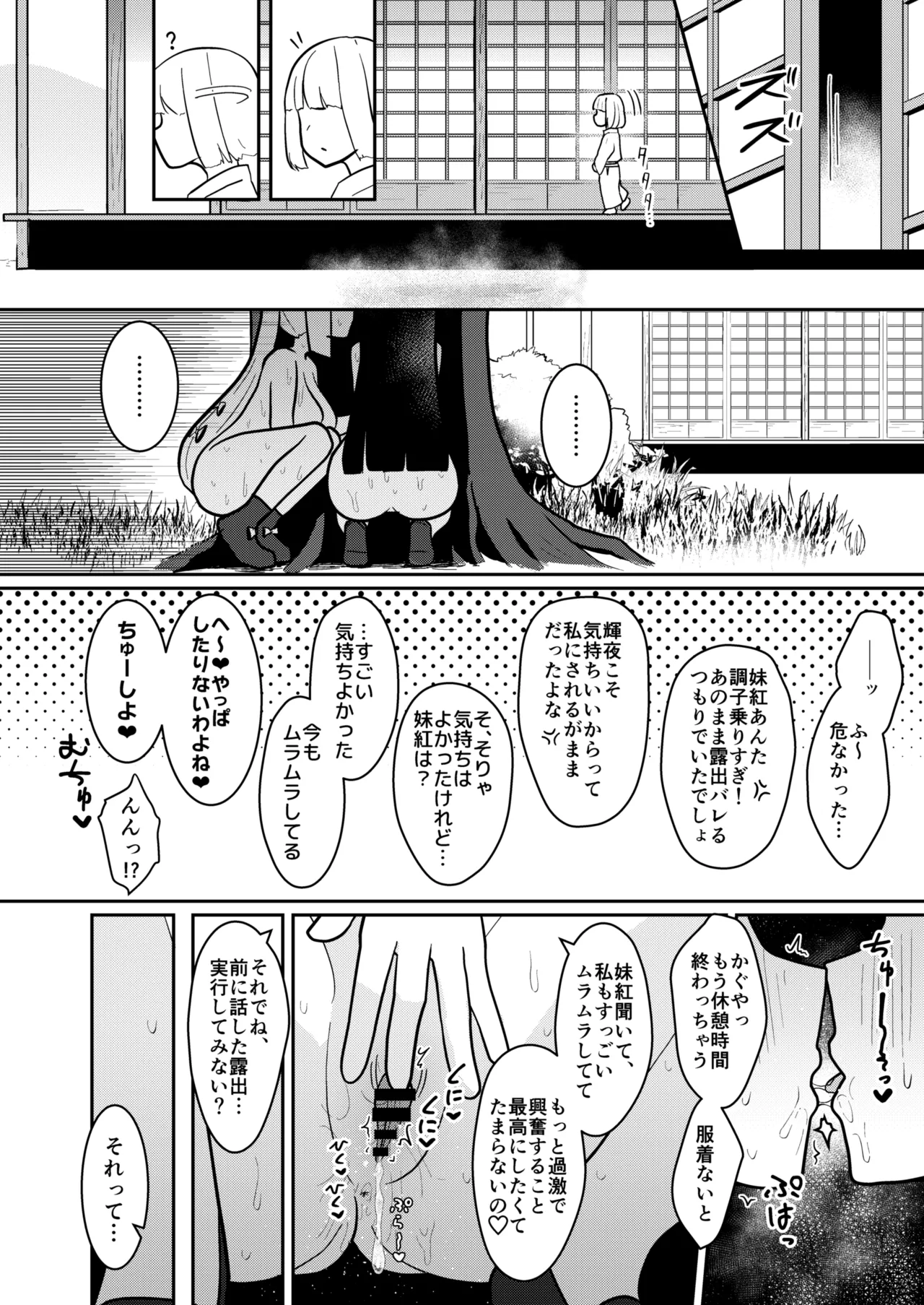[Enumgata (Zack)]Kaguya to Imahou wa hitosato roshutsu meguri no kankei desu(Touhou Project) [Digital] Page 23