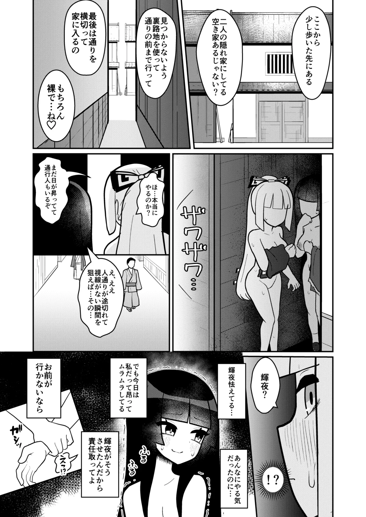 [Enumgata (Zack)]Kaguya to Imahou wa hitosato roshutsu meguri no kankei desu(Touhou Project) [Digital] Page 24