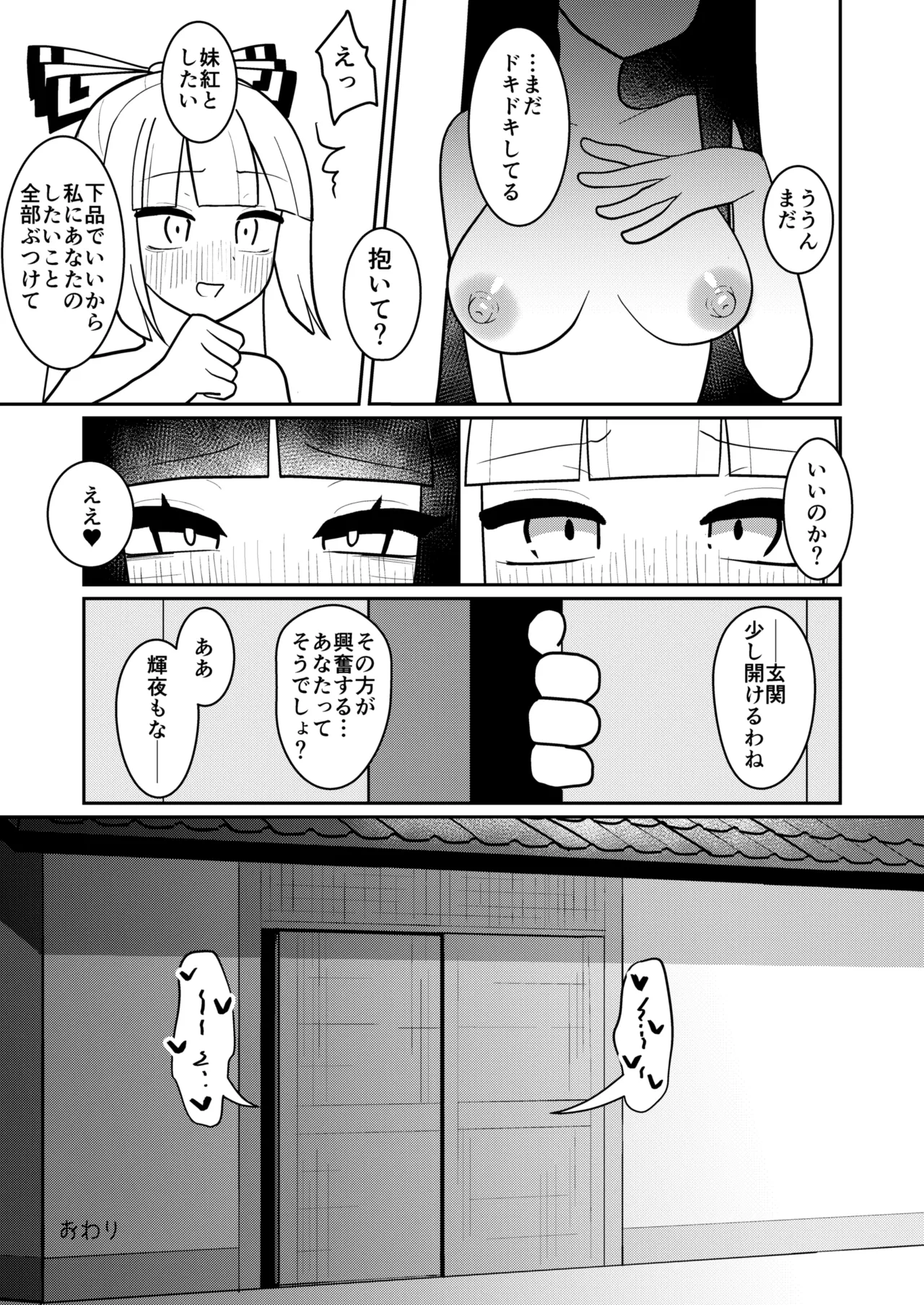 [Enumgata (Zack)]Kaguya to Imahou wa hitosato roshutsu meguri no kankei desu(Touhou Project) [Digital] Page 28