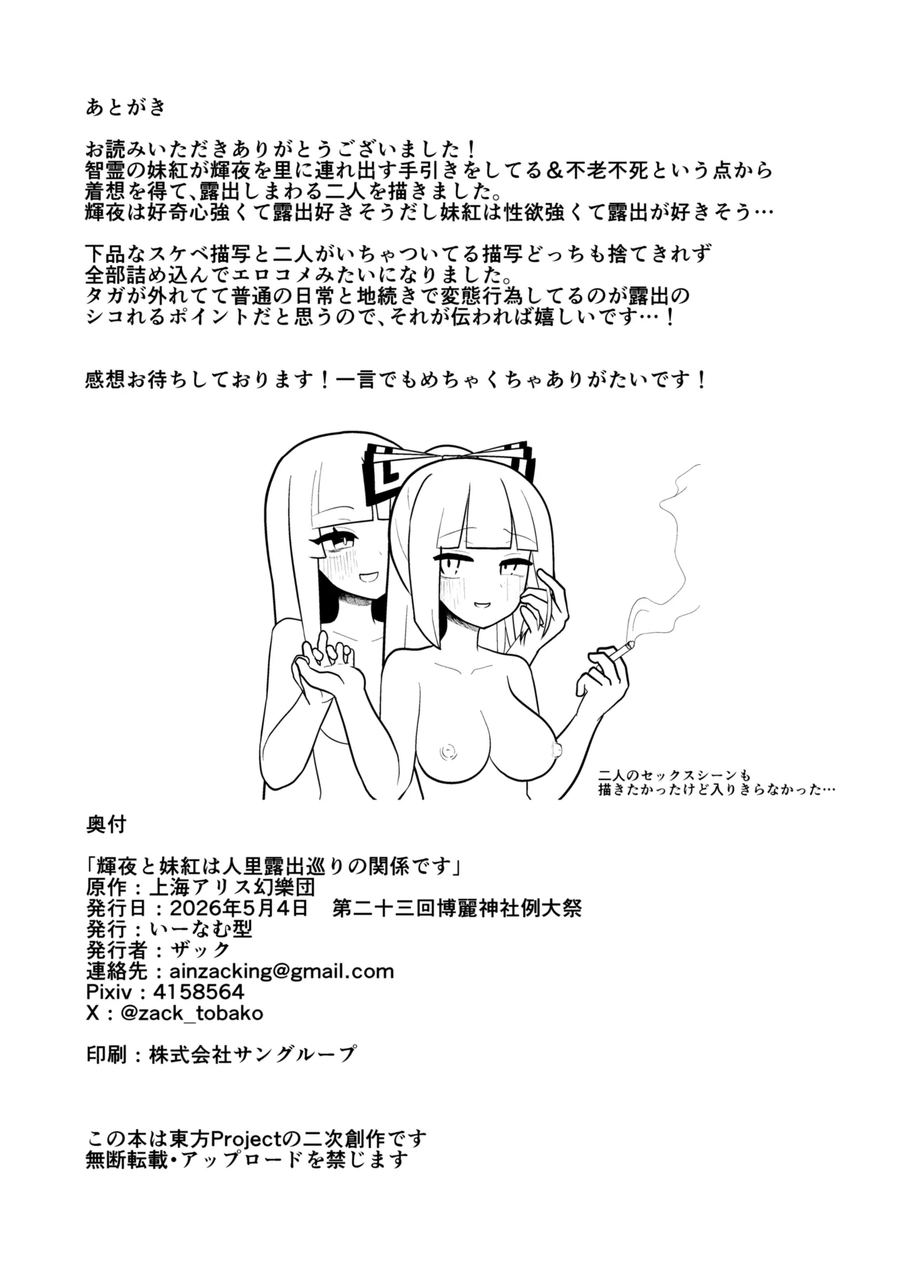 [Enumgata (Zack)]Kaguya to Imahou wa hitosato roshutsu meguri no kankei desu(Touhou Project) [Digital] Page 29