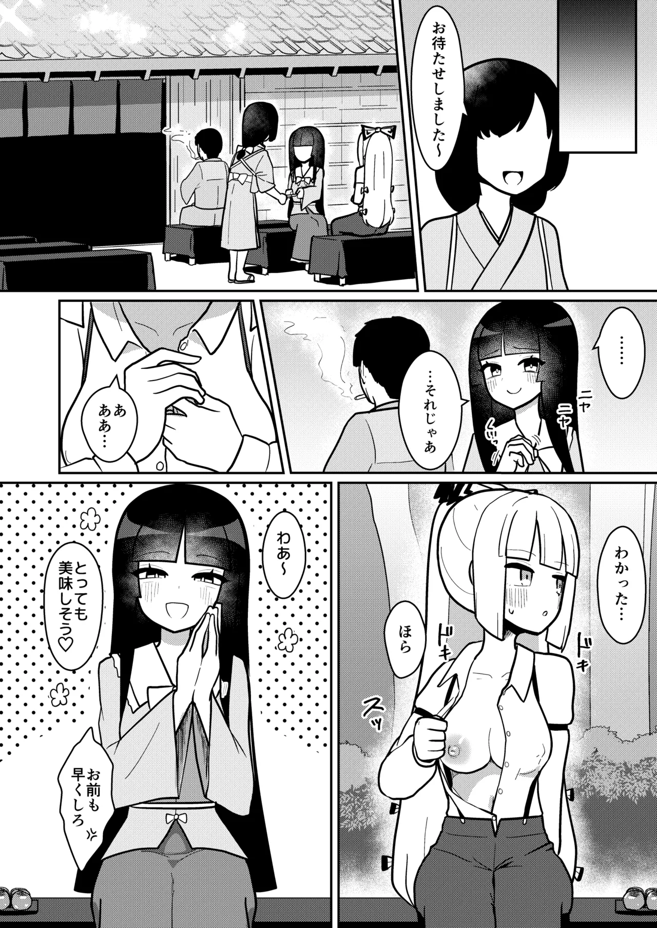 [Enumgata (Zack)]Kaguya to Imahou wa hitosato roshutsu meguri no kankei desu(Touhou Project) [Digital] Page 5