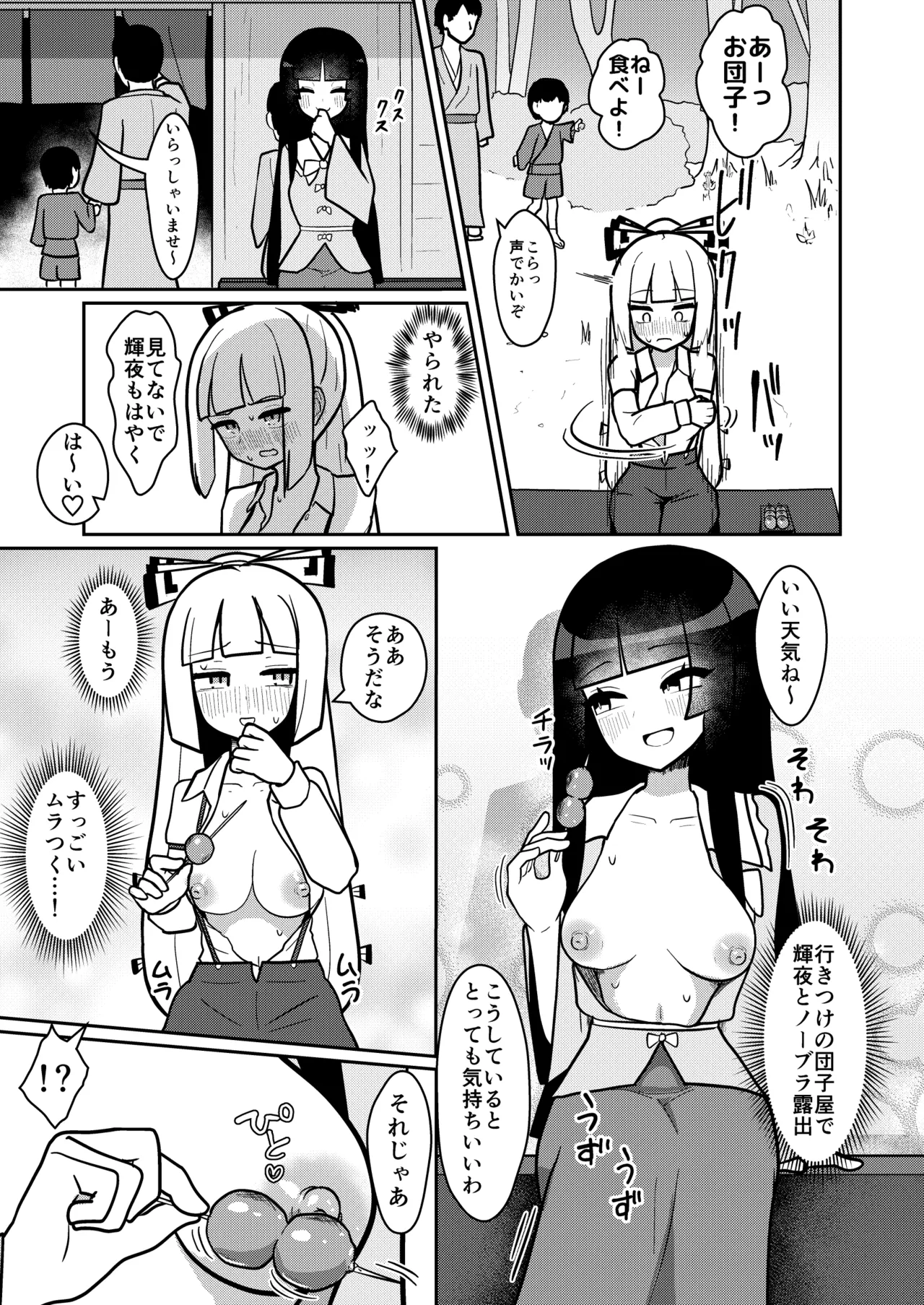 [Enumgata (Zack)]Kaguya to Imahou wa hitosato roshutsu meguri no kankei desu(Touhou Project) [Digital] Page 6