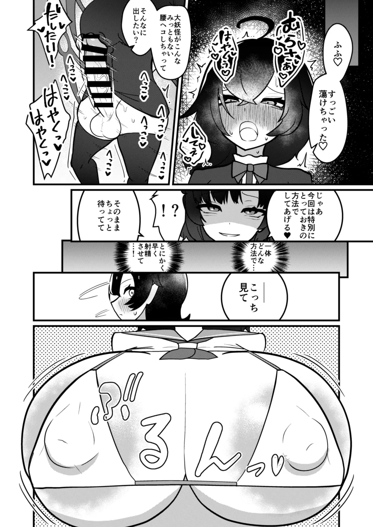 [Enumgata (Zack)]Muranue futanari seishori kiroku(Touhou Project) [Digital] Page 15