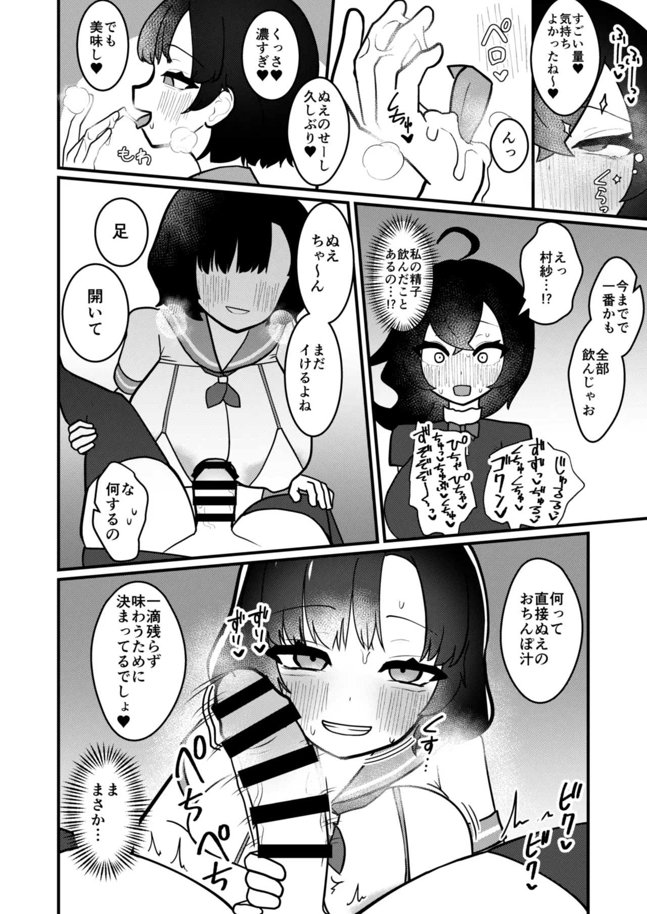 [Enumgata (Zack)]Muranue futanari seishori kiroku(Touhou Project) [Digital] Page 19