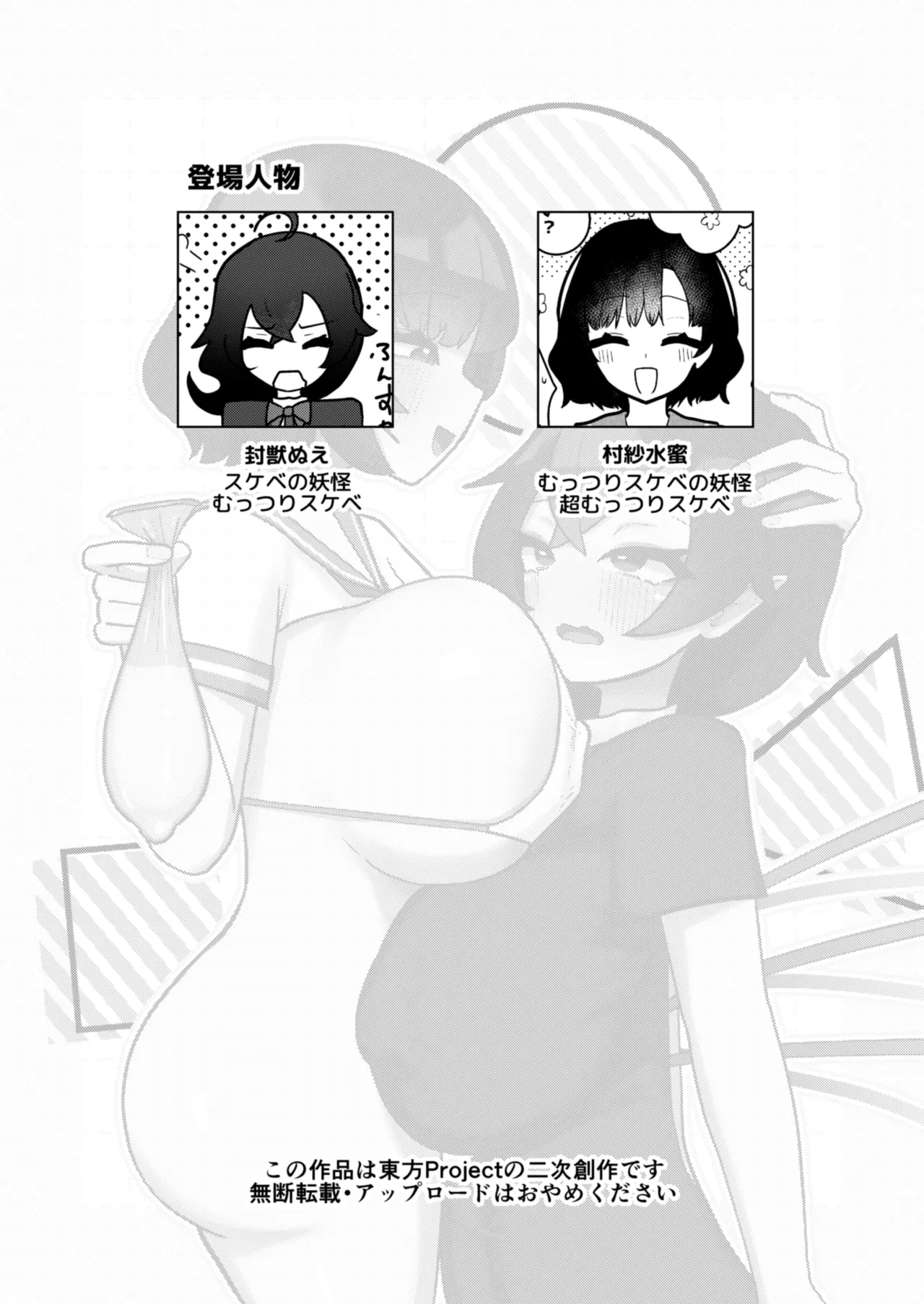 [Enumgata (Zack)]Muranue futanari seishori kiroku(Touhou Project) [Digital] Page 2