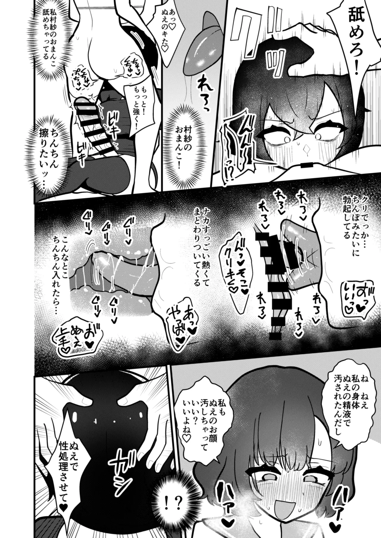[Enumgata (Zack)]Muranue futanari seishori kiroku(Touhou Project) [Digital] Page 23
