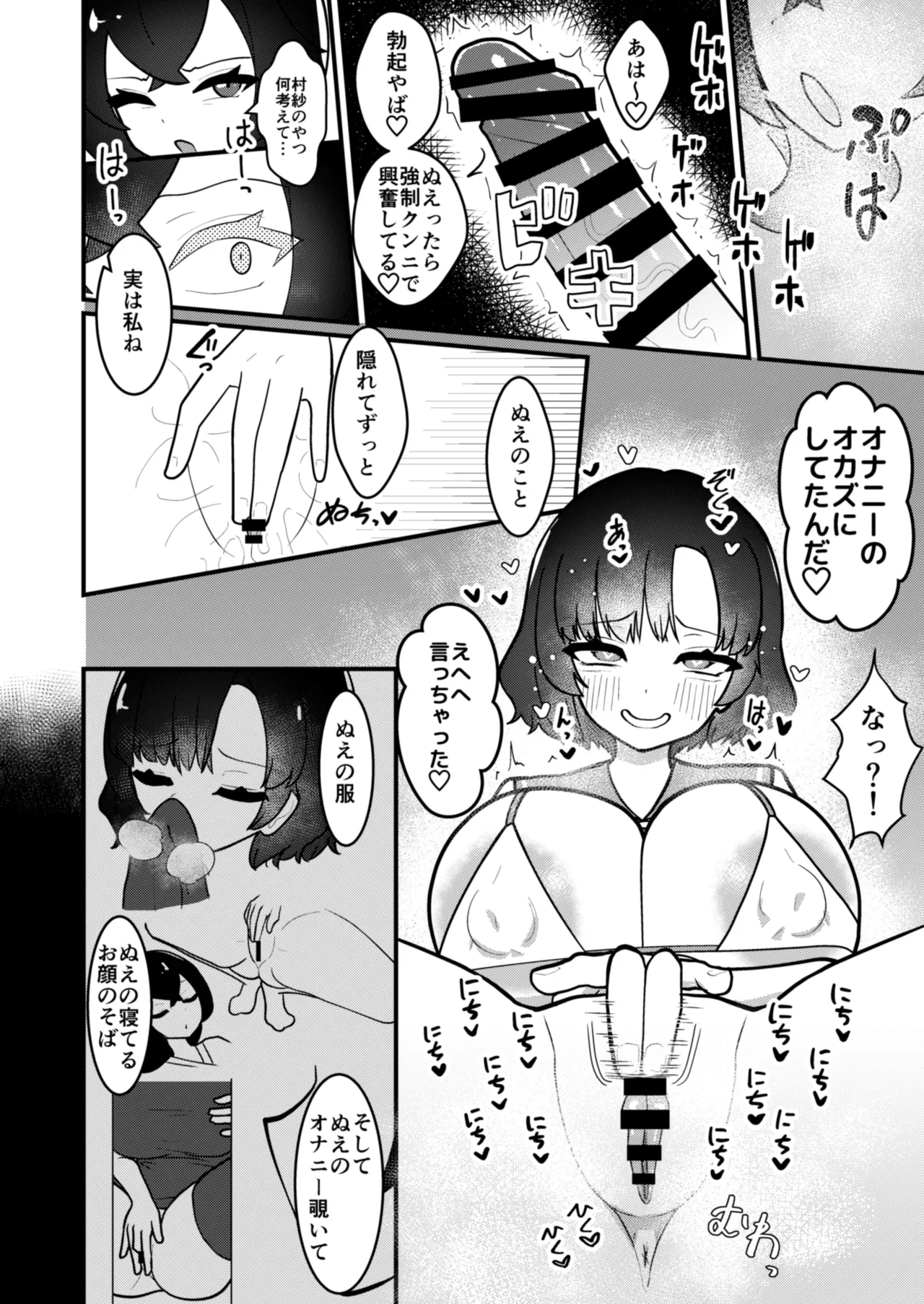 [Enumgata (Zack)]Muranue futanari seishori kiroku(Touhou Project) [Digital] Page 25