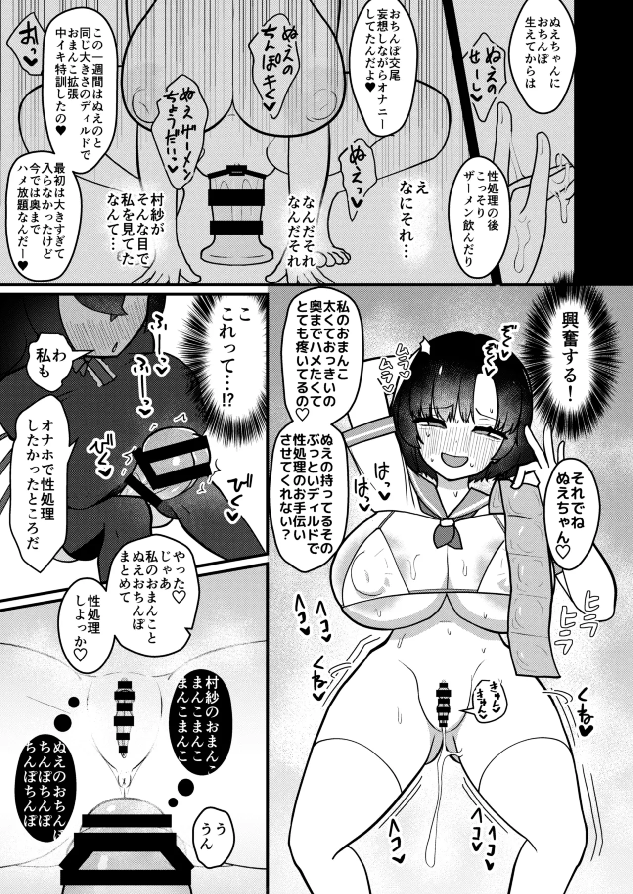 [Enumgata (Zack)]Muranue futanari seishori kiroku(Touhou Project) [Digital] Page 26