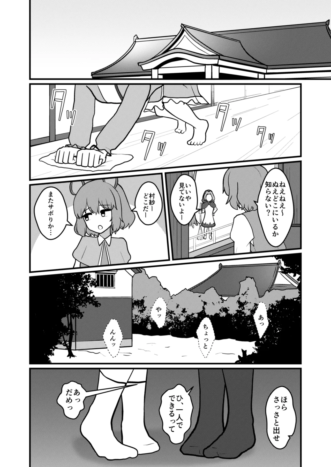 [Enumgata (Zack)]Muranue futanari seishori kiroku(Touhou Project) [Digital] Page 3