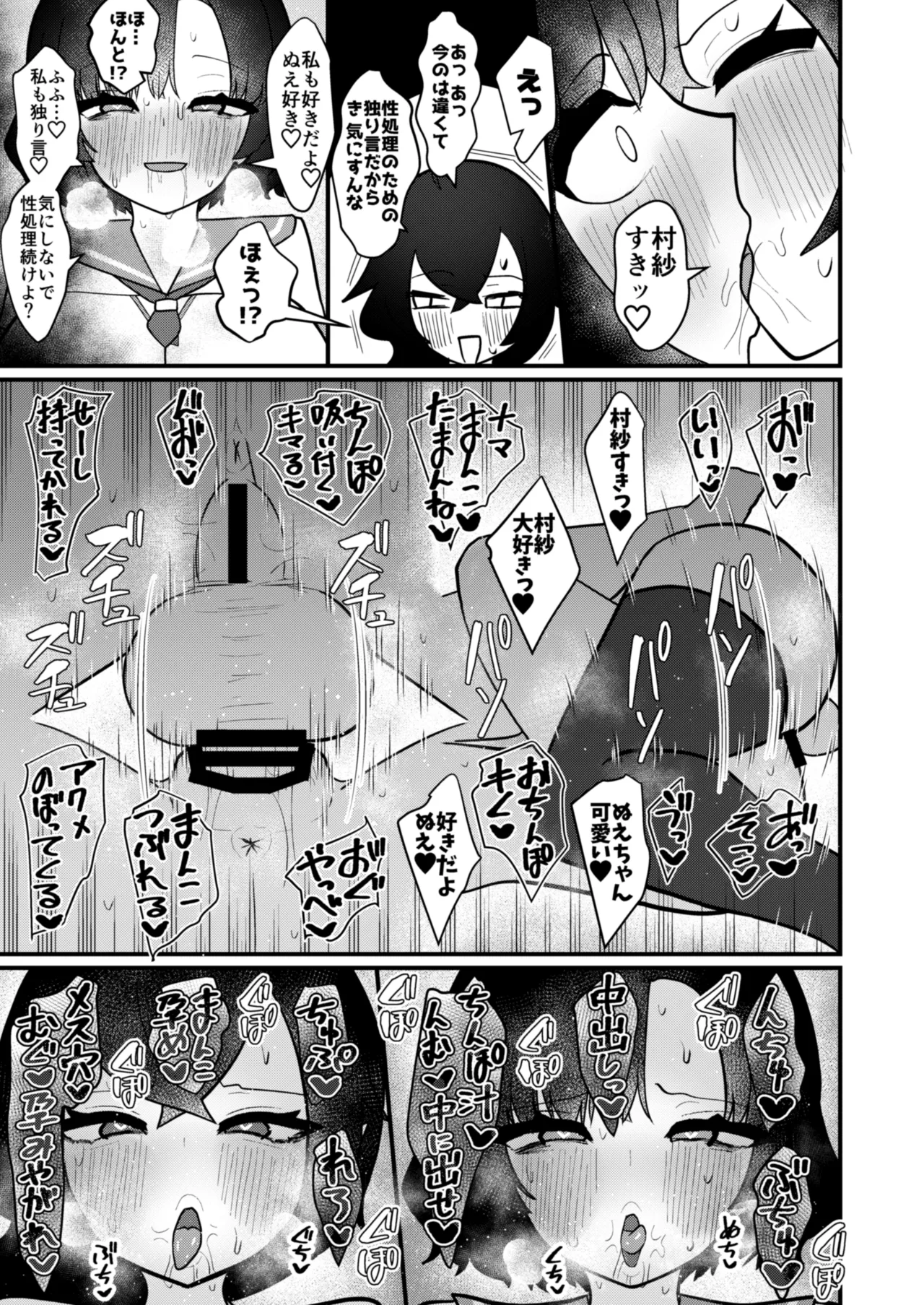 [Enumgata (Zack)]Muranue futanari seishori kiroku(Touhou Project) [Digital] Page 32