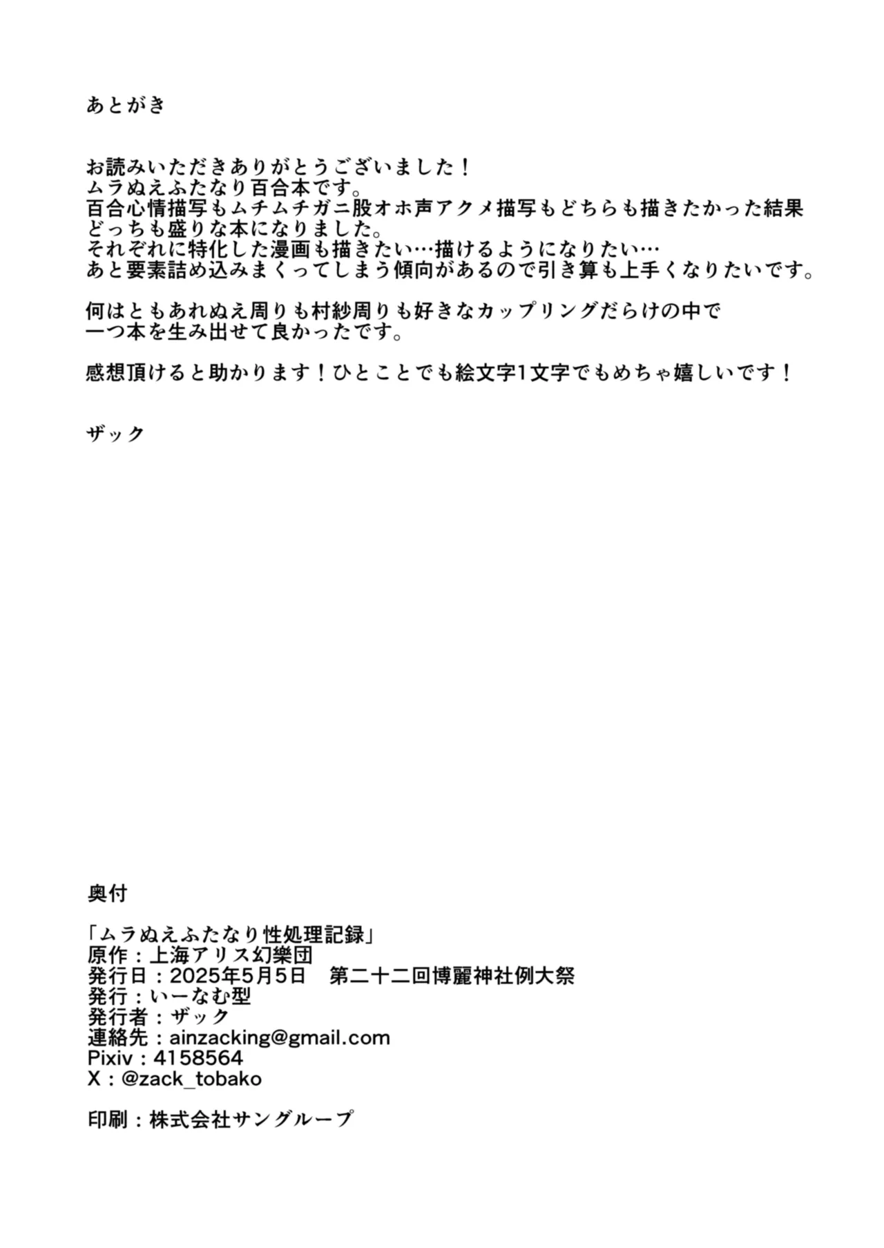 [Enumgata (Zack)]Muranue futanari seishori kiroku(Touhou Project) [Digital] Page 35
