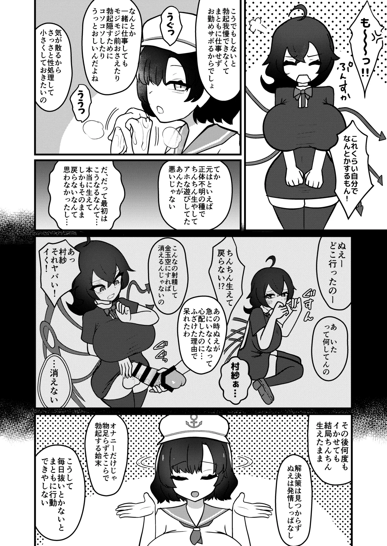 [Enumgata (Zack)]Muranue futanari seishori kiroku(Touhou Project) [Digital] Page 5