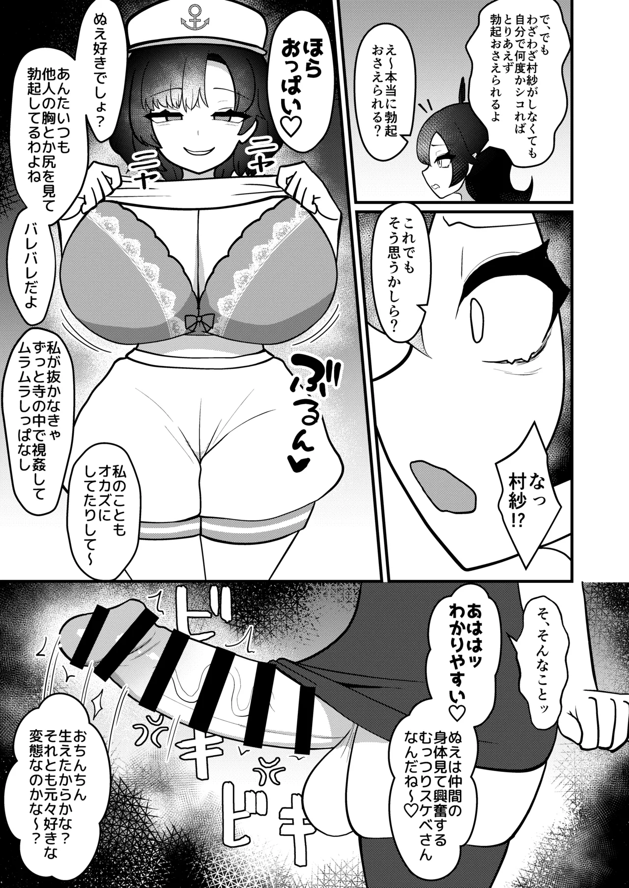 [Enumgata (Zack)]Muranue futanari seishori kiroku(Touhou Project) [Digital] Page 6