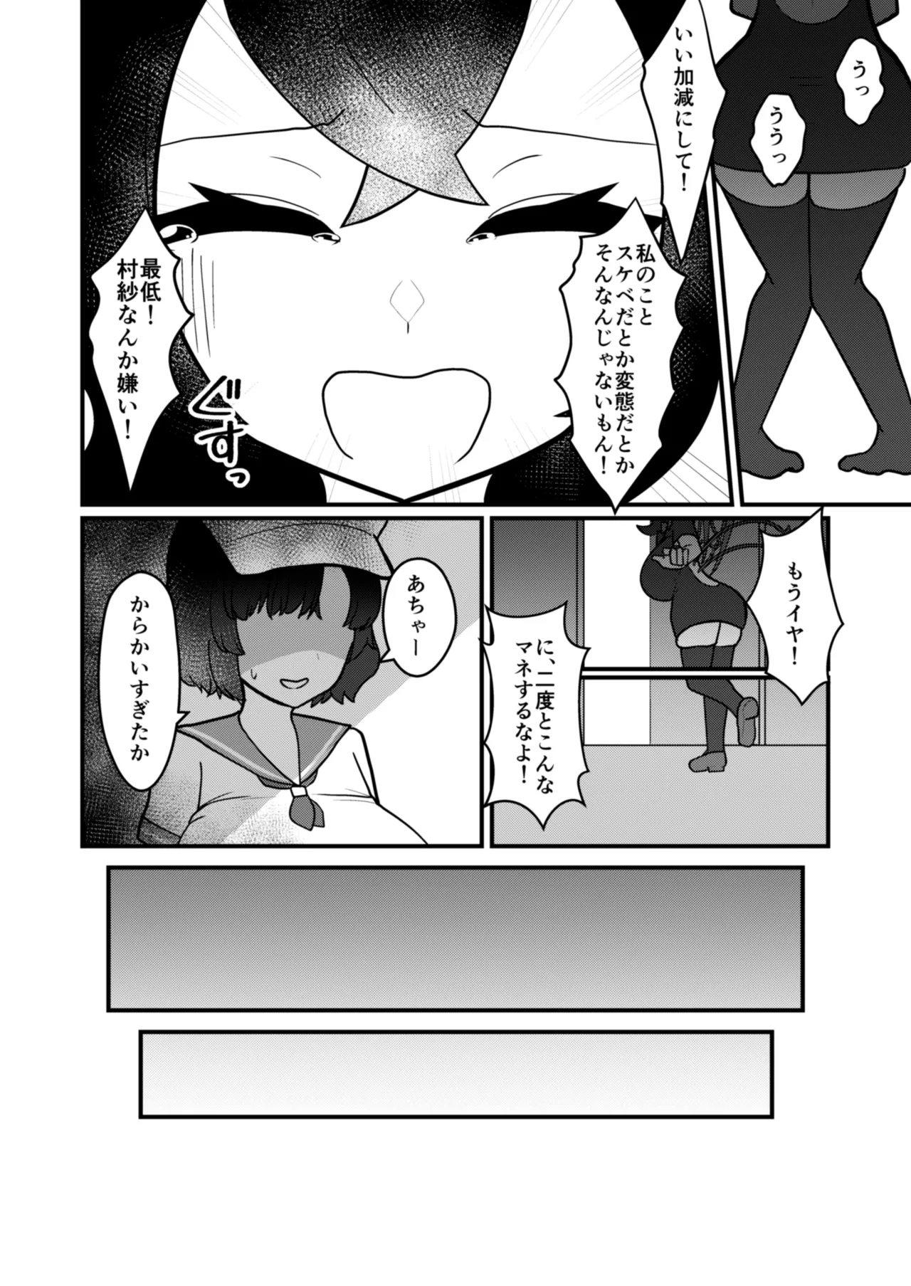 [Enumgata (Zack)]Muranue futanari seishori kiroku(Touhou Project) [Digital] Page 7