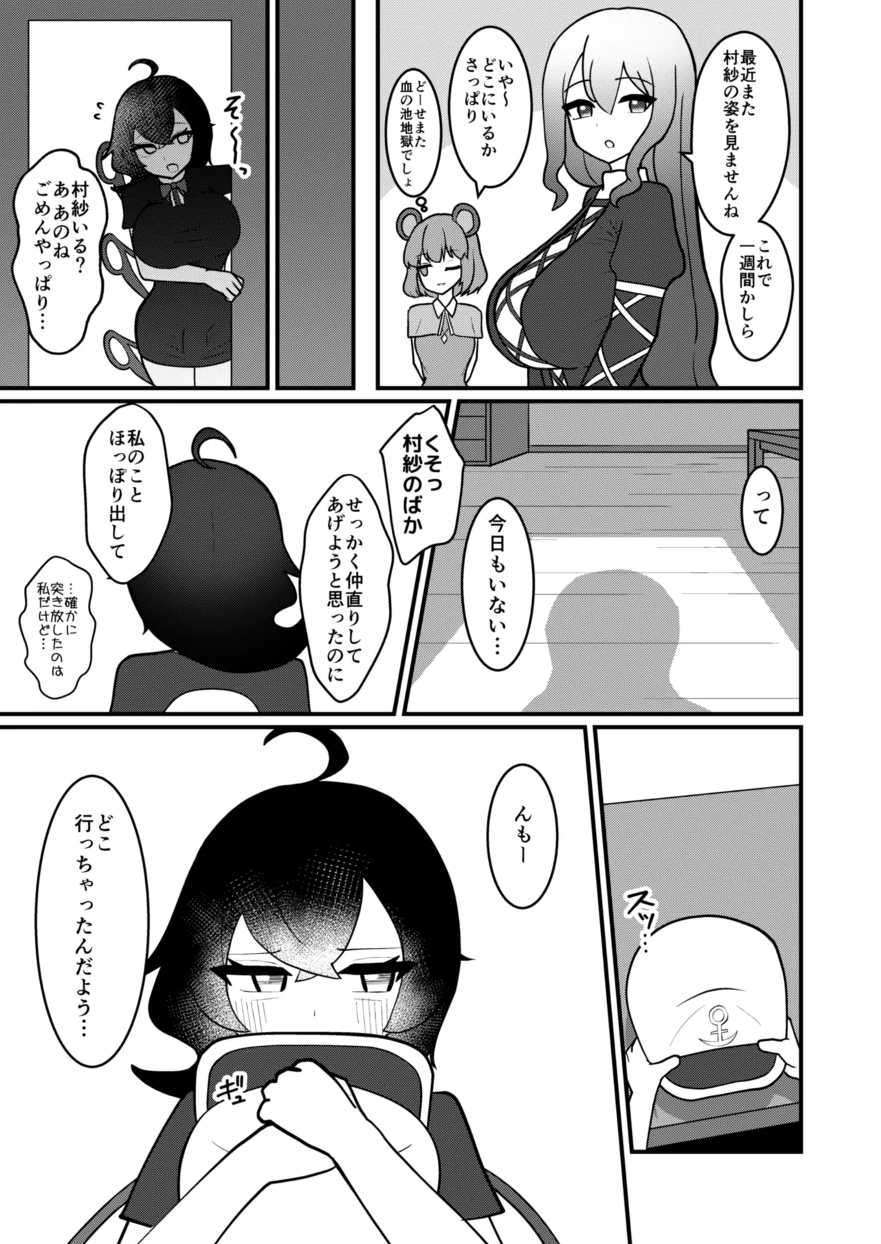[Enumgata (Zack)]Muranue futanari seishori kiroku(Touhou Project) [Digital] Page 8