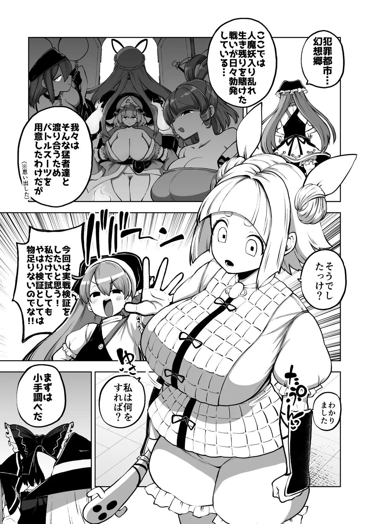 [Himajin no Izu]Saikō kessaku waifu Mayumi(Touhou Project) Page 11