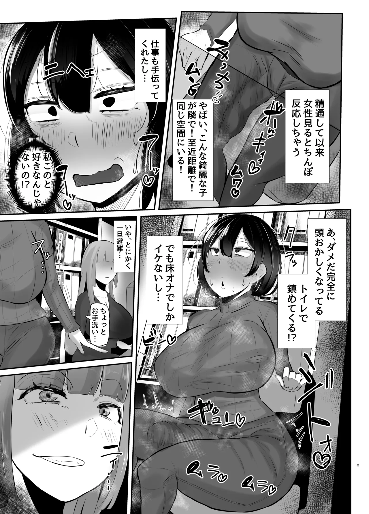 [KANI the WORLD(蟹澤あるど / KANI the WORLD)]フタナリ限界社畜(36歳)は、覚えたてのセンズリがやめられない Page 10