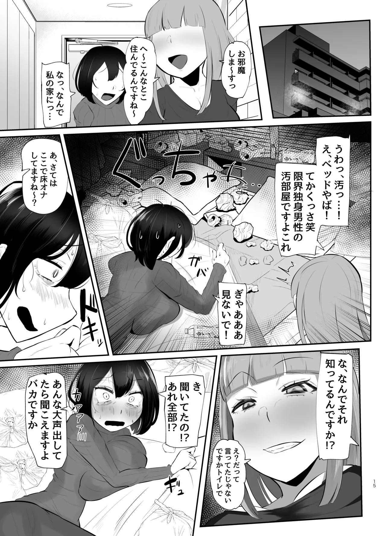 [KANI the WORLD(蟹澤あるど / KANI the WORLD)]フタナリ限界社畜(36歳)は、覚えたてのセンズリがやめられない Page 16