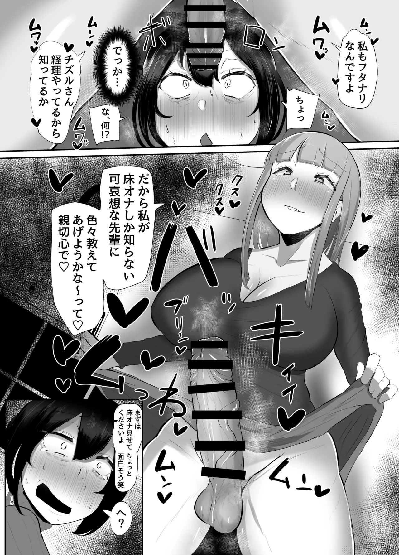 [KANI the WORLD(蟹澤あるど / KANI the WORLD)]フタナリ限界社畜(36歳)は、覚えたてのセンズリがやめられない Page 17