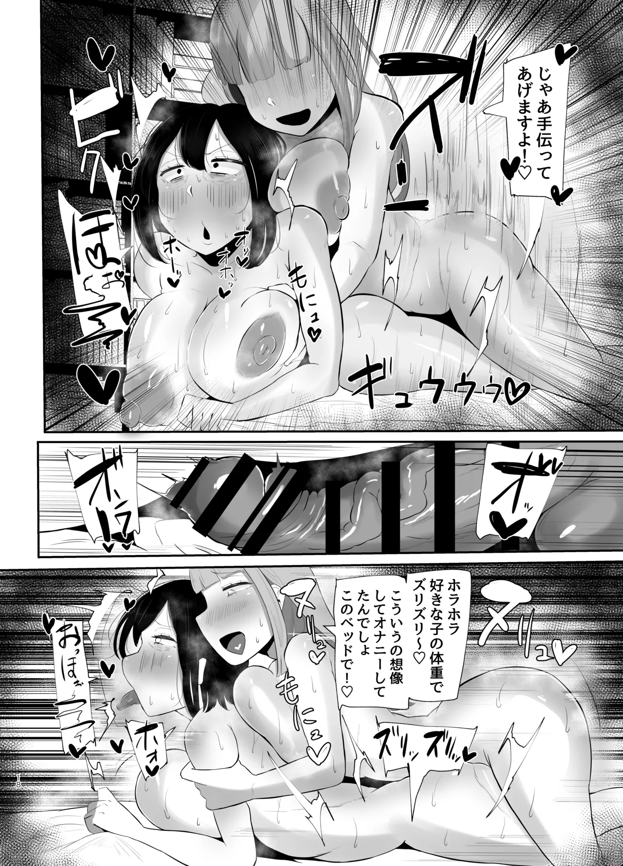 [KANI the WORLD(蟹澤あるど / KANI the WORLD)]フタナリ限界社畜(36歳)は、覚えたてのセンズリがやめられない Page 19
