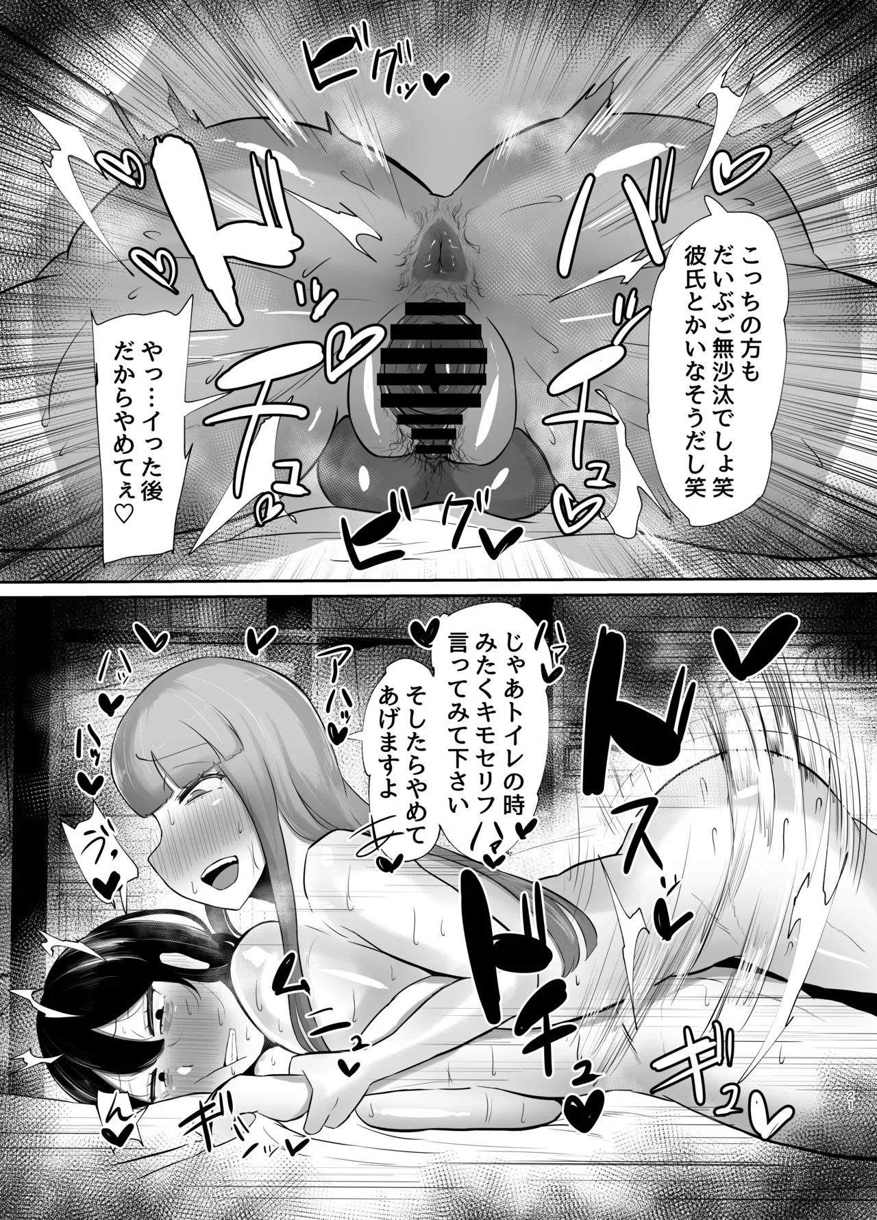 [KANI the WORLD(蟹澤あるど / KANI the WORLD)]フタナリ限界社畜(36歳)は、覚えたてのセンズリがやめられない Page 22