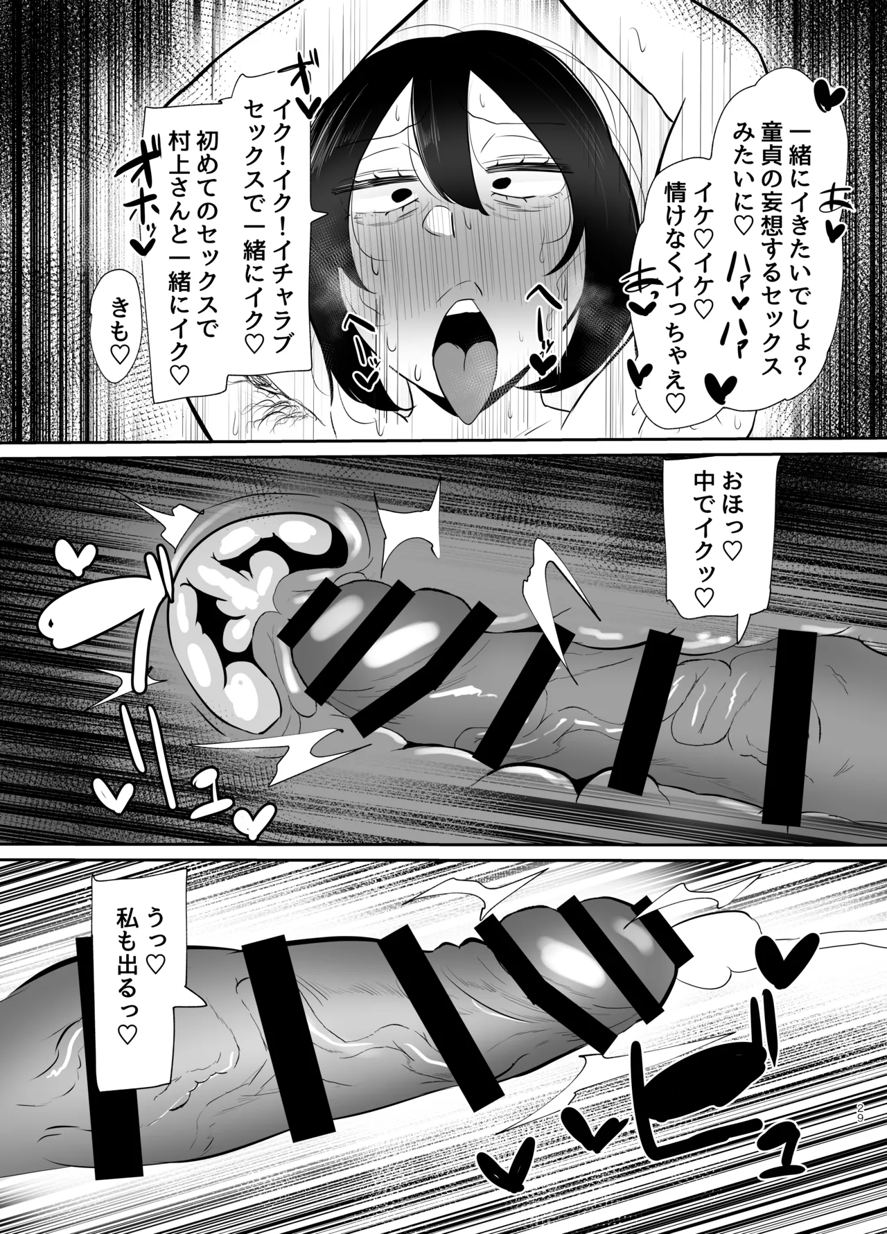 [KANI the WORLD(蟹澤あるど / KANI the WORLD)]フタナリ限界社畜(36歳)は、覚えたてのセンズリがやめられない Page 30