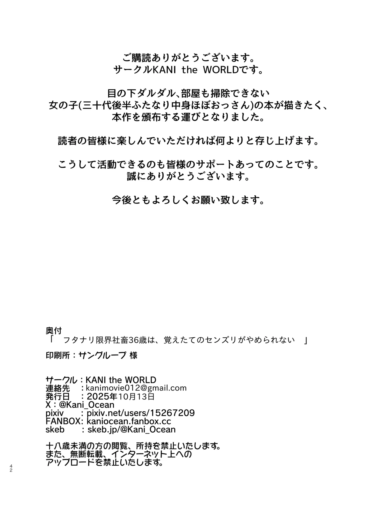 [KANI the WORLD(蟹澤あるど / KANI the WORLD)]フタナリ限界社畜(36歳)は、覚えたてのセンズリがやめられない Page 43