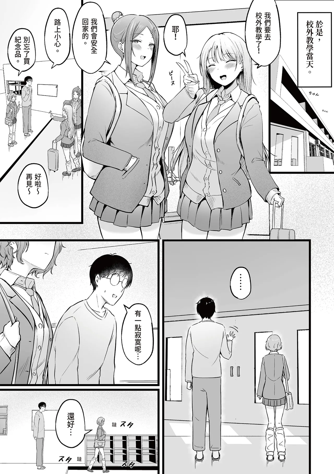 [Nekomimi to Kuro Mask (cielo)]Joshiryou Kanrinin no Boku wa Gal Ryousei ni Furimawasarete masu 2｜女生宿舍管理員的我，被辣妹住宿生玩弄了2[Chinese] Page 18