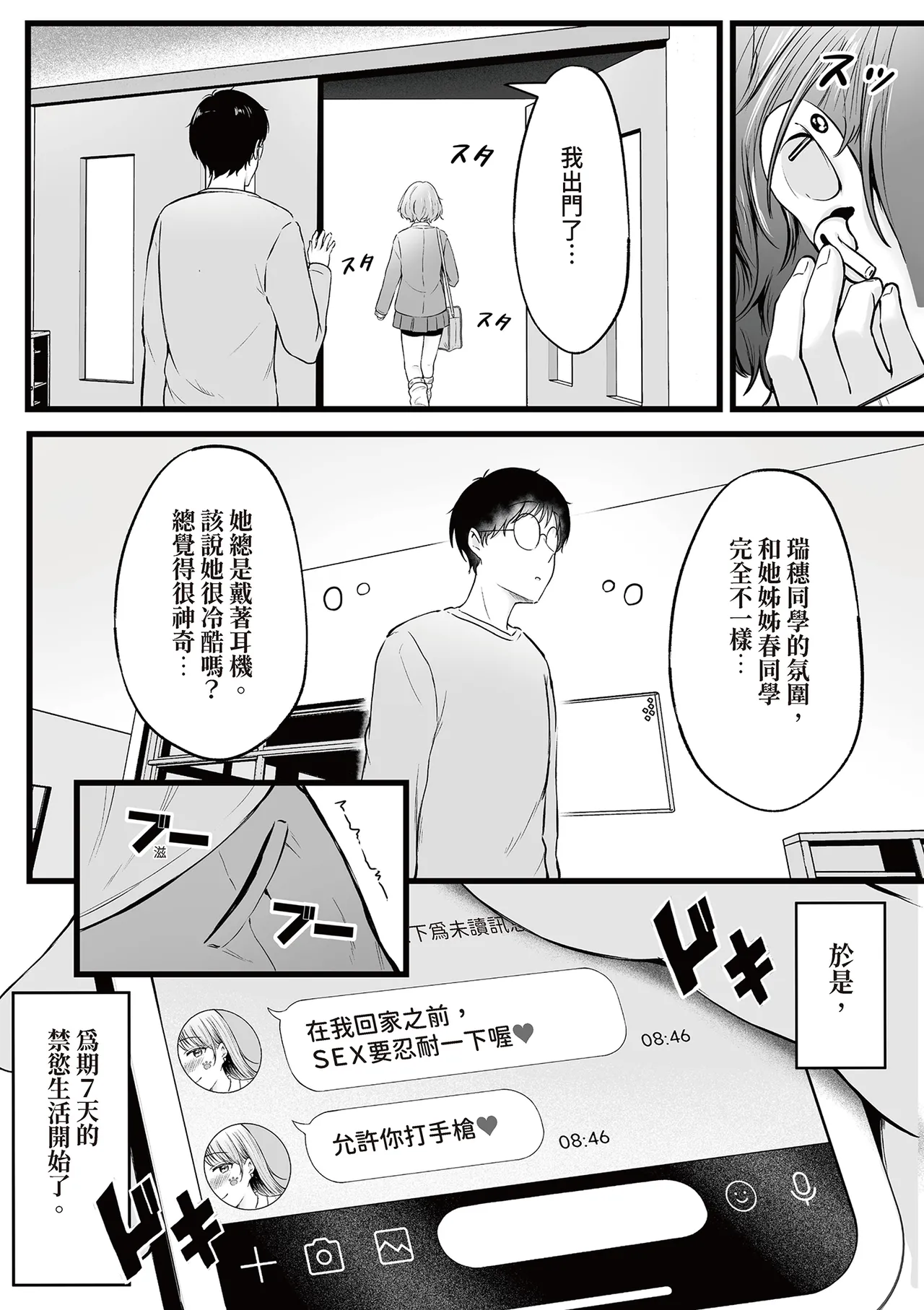 [Nekomimi to Kuro Mask (cielo)]Joshiryou Kanrinin no Boku wa Gal Ryousei ni Furimawasarete masu 2｜女生宿舍管理員的我，被辣妹住宿生玩弄了2[Chinese] Page 19