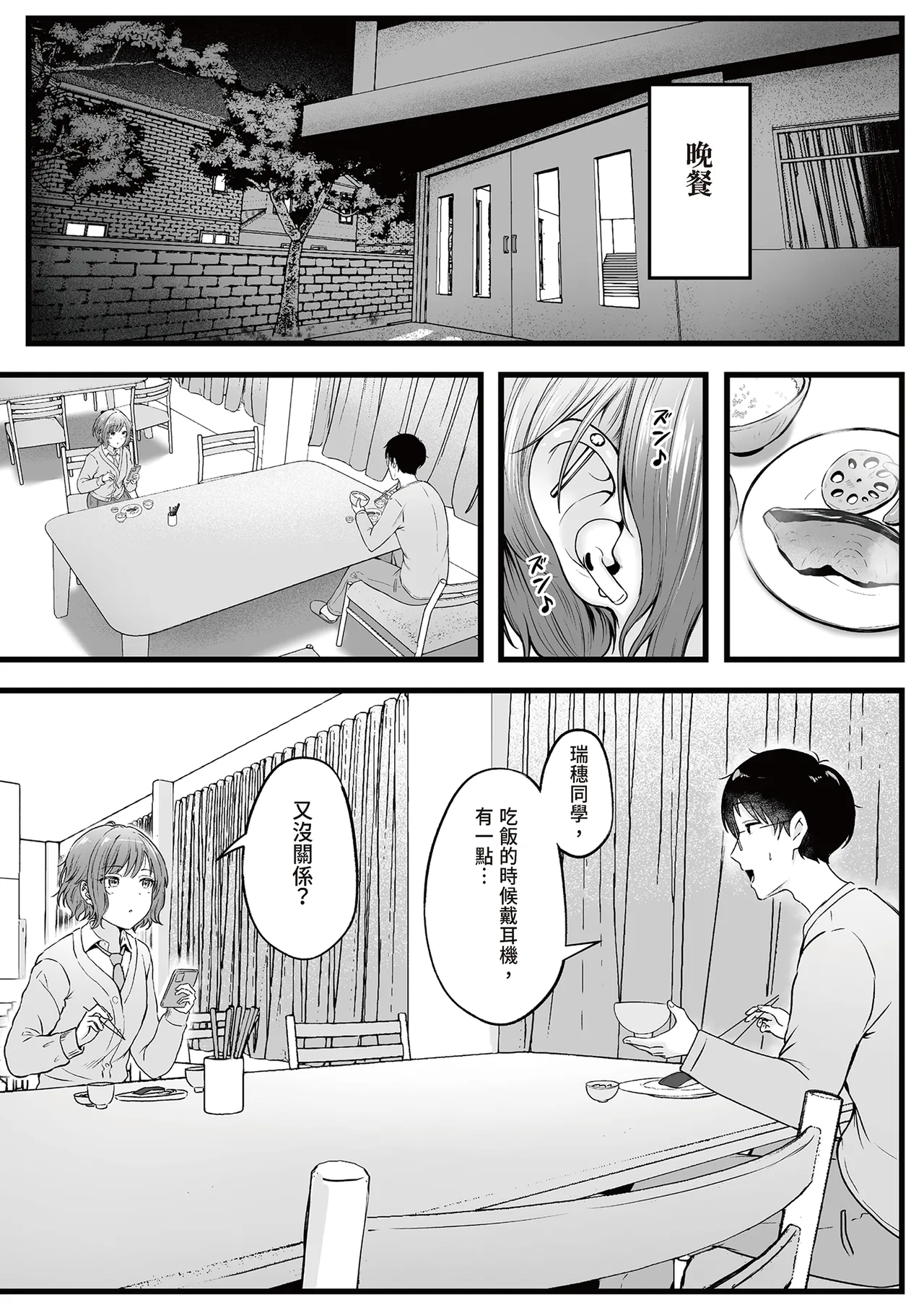[Nekomimi to Kuro Mask (cielo)]Joshiryou Kanrinin no Boku wa Gal Ryousei ni Furimawasarete masu 2｜女生宿舍管理員的我，被辣妹住宿生玩弄了2[Chinese] Page 20