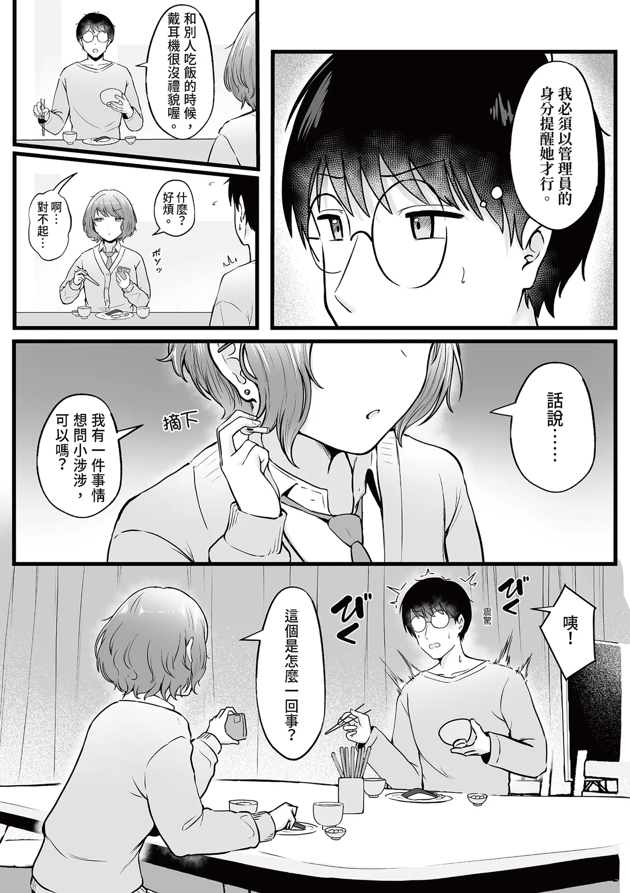 [Nekomimi to Kuro Mask (cielo)]Joshiryou Kanrinin no Boku wa Gal Ryousei ni Furimawasarete masu 2｜女生宿舍管理員的我，被辣妹住宿生玩弄了2[Chinese] Page 21