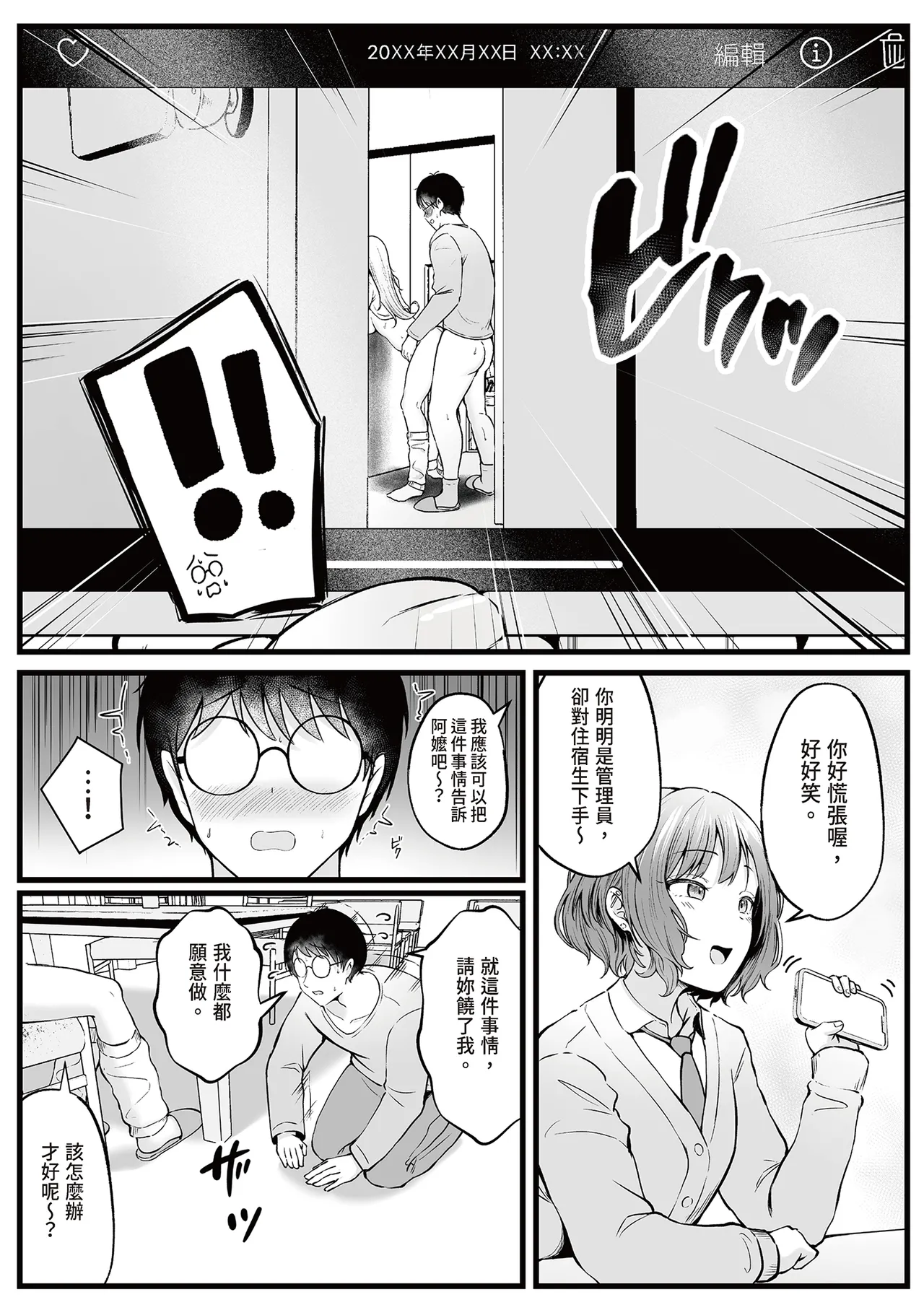 [Nekomimi to Kuro Mask (cielo)]Joshiryou Kanrinin no Boku wa Gal Ryousei ni Furimawasarete masu 2｜女生宿舍管理員的我，被辣妹住宿生玩弄了2[Chinese] Page 22