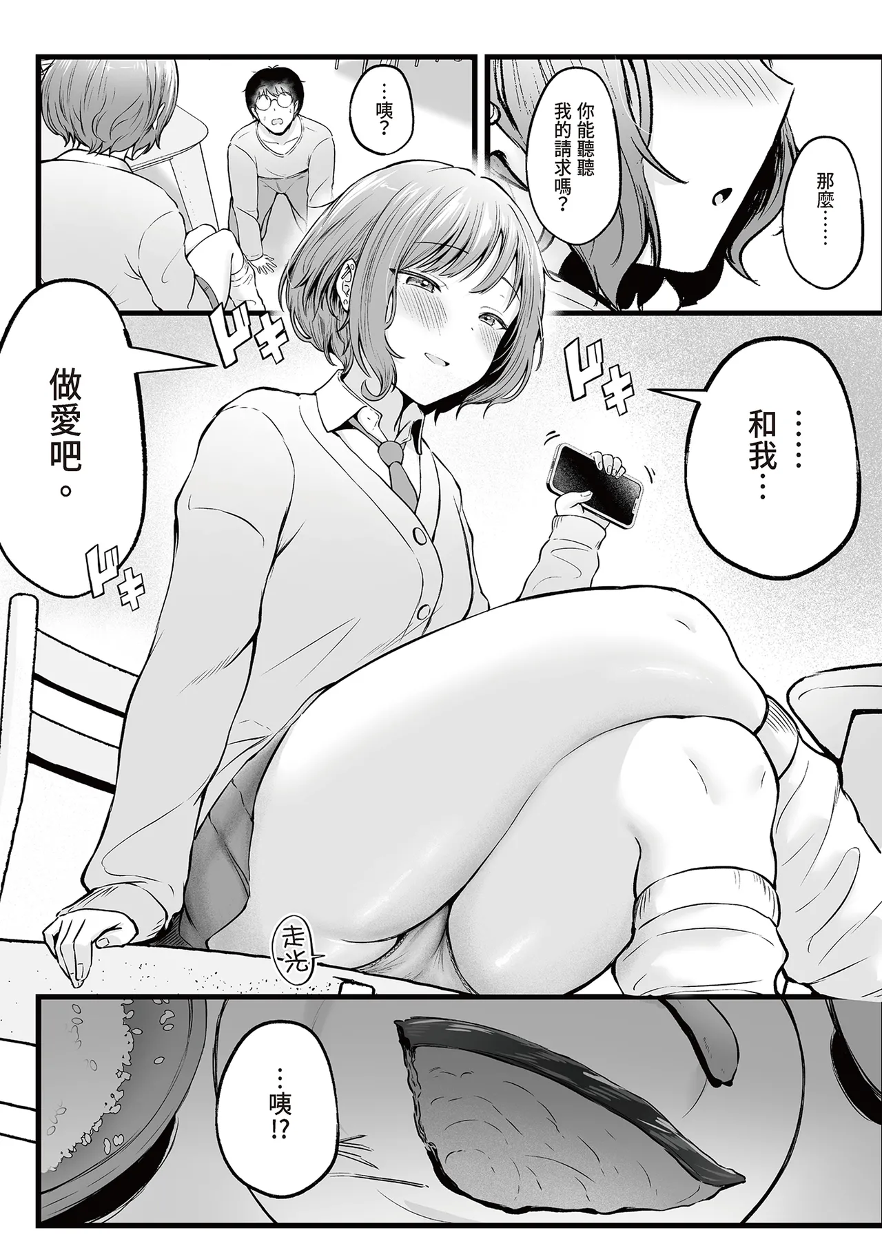 [Nekomimi to Kuro Mask (cielo)]Joshiryou Kanrinin no Boku wa Gal Ryousei ni Furimawasarete masu 2｜女生宿舍管理員的我，被辣妹住宿生玩弄了2[Chinese] Page 23