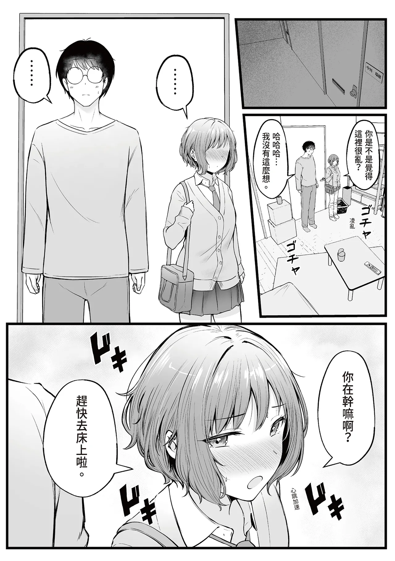 [Nekomimi to Kuro Mask (cielo)]Joshiryou Kanrinin no Boku wa Gal Ryousei ni Furimawasarete masu 2｜女生宿舍管理員的我，被辣妹住宿生玩弄了2[Chinese] Page 24