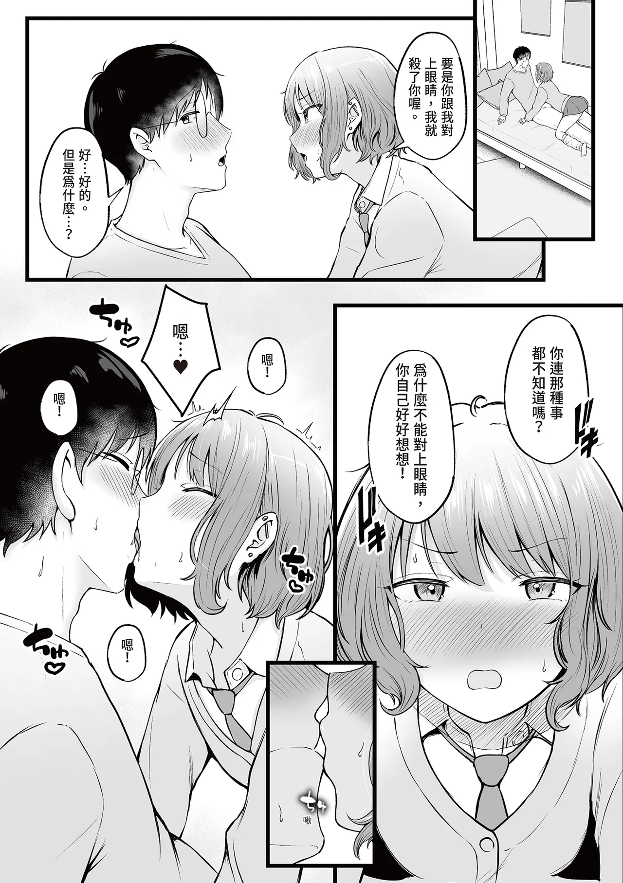 [Nekomimi to Kuro Mask (cielo)]Joshiryou Kanrinin no Boku wa Gal Ryousei ni Furimawasarete masu 2｜女生宿舍管理員的我，被辣妹住宿生玩弄了2[Chinese] Page 25