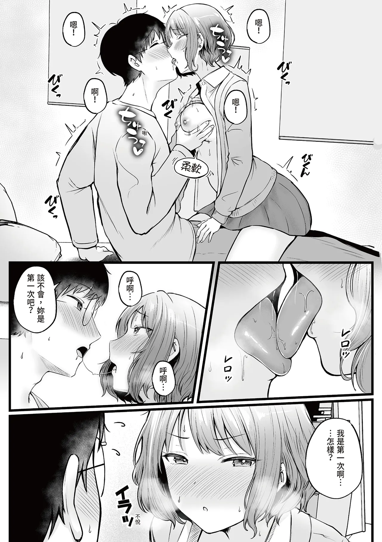 [Nekomimi to Kuro Mask (cielo)]Joshiryou Kanrinin no Boku wa Gal Ryousei ni Furimawasarete masu 2｜女生宿舍管理員的我，被辣妹住宿生玩弄了2[Chinese] Page 27