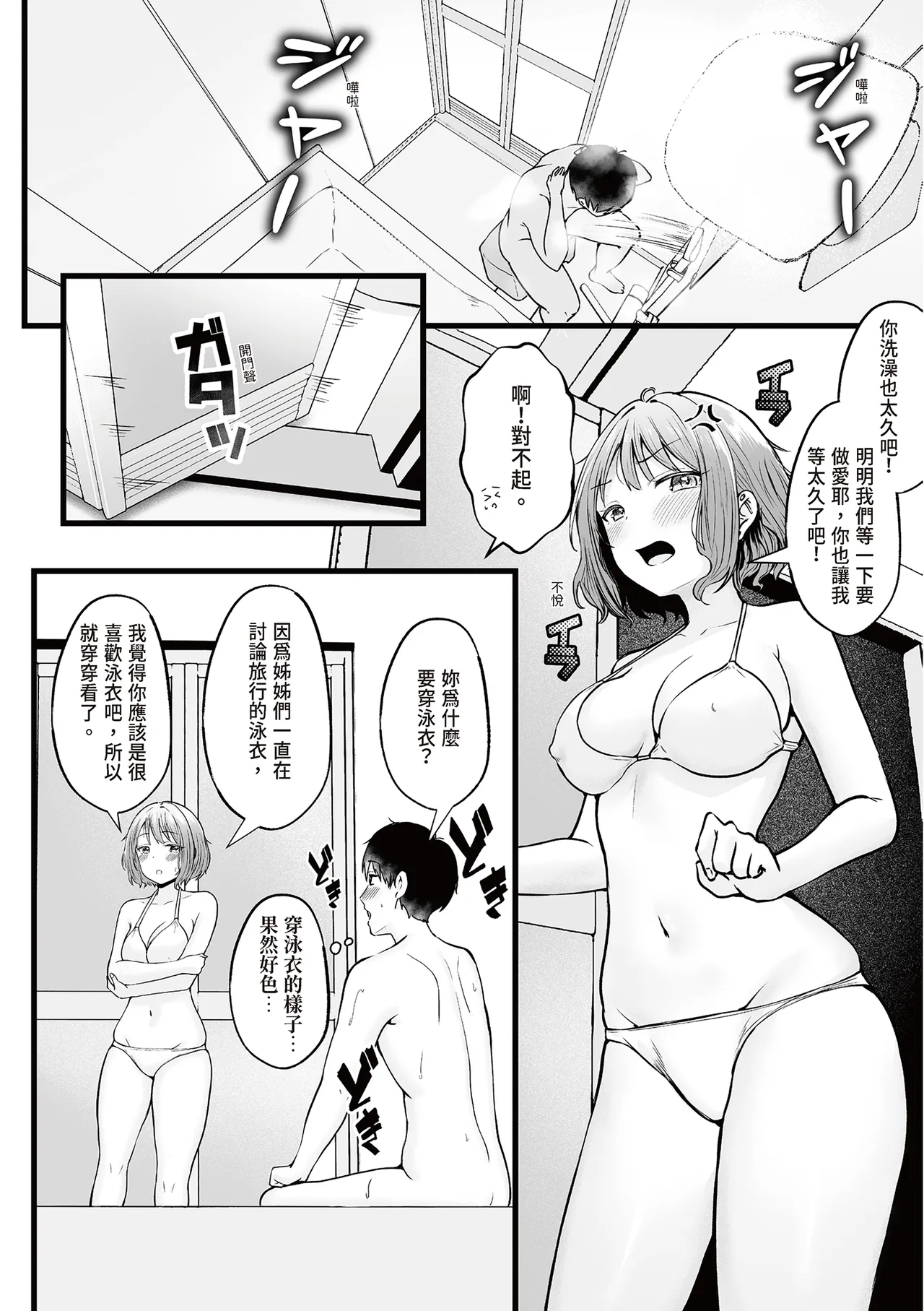 [Nekomimi to Kuro Mask (cielo)]Joshiryou Kanrinin no Boku wa Gal Ryousei ni Furimawasarete masu 2｜女生宿舍管理員的我，被辣妹住宿生玩弄了2[Chinese] Page 35