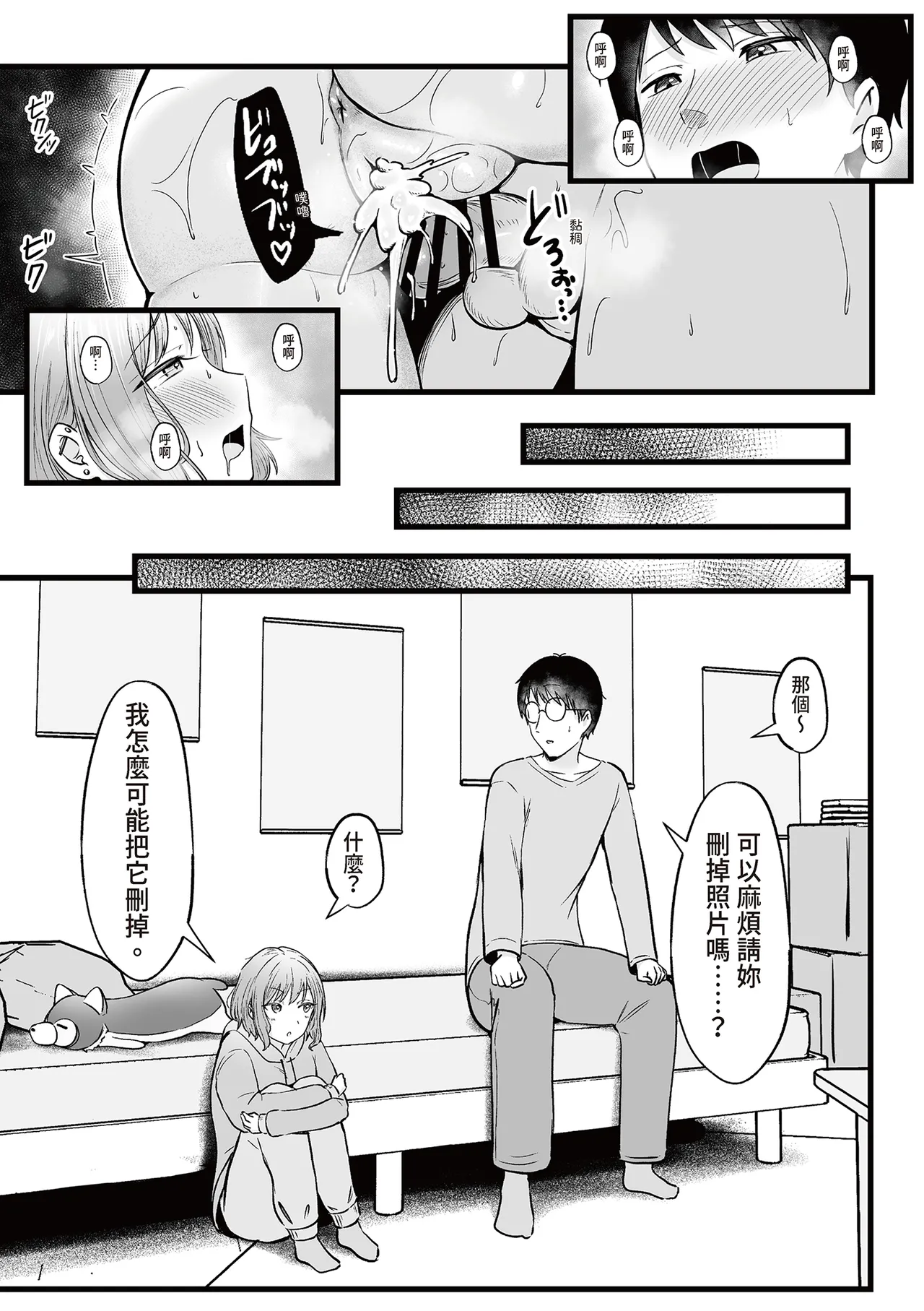 [Nekomimi to Kuro Mask (cielo)]Joshiryou Kanrinin no Boku wa Gal Ryousei ni Furimawasarete masu 2｜女生宿舍管理員的我，被辣妹住宿生玩弄了2[Chinese] Page 46