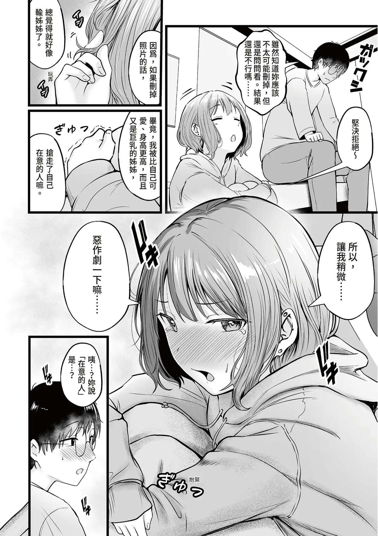[Nekomimi to Kuro Mask (cielo)]Joshiryou Kanrinin no Boku wa Gal Ryousei ni Furimawasarete masu 2｜女生宿舍管理員的我，被辣妹住宿生玩弄了2[Chinese] Page 47