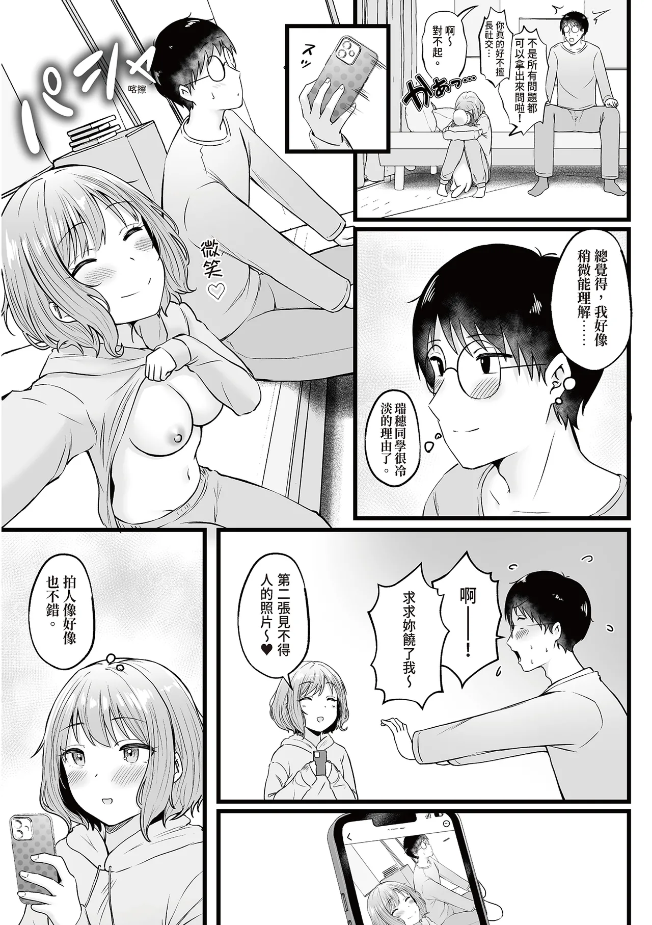 [Nekomimi to Kuro Mask (cielo)]Joshiryou Kanrinin no Boku wa Gal Ryousei ni Furimawasarete masu 2｜女生宿舍管理員的我，被辣妹住宿生玩弄了2[Chinese] Page 48