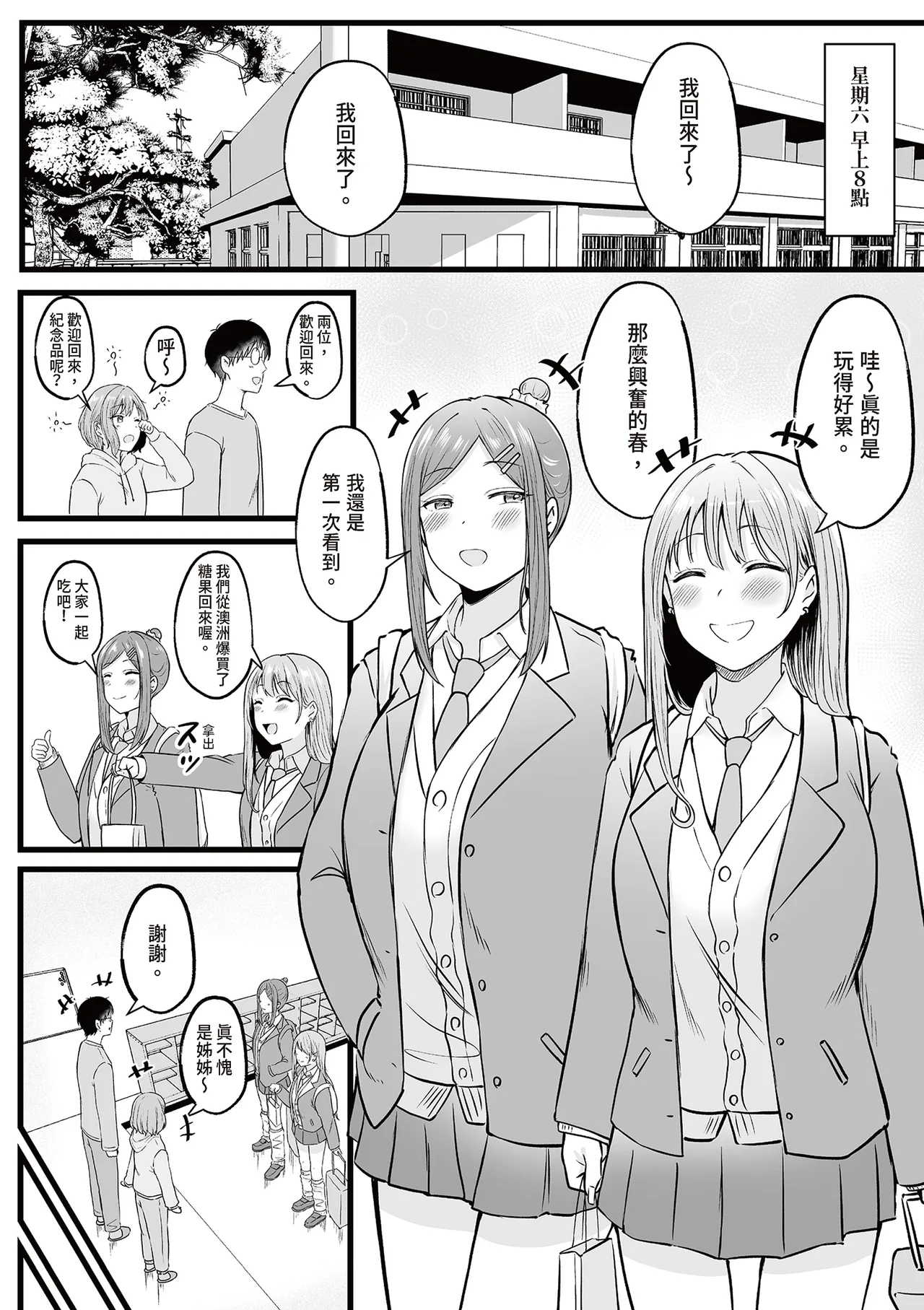 [Nekomimi to Kuro Mask (cielo)]Joshiryou Kanrinin no Boku wa Gal Ryousei ni Furimawasarete masu 2｜女生宿舍管理員的我，被辣妹住宿生玩弄了2[Chinese] Page 49